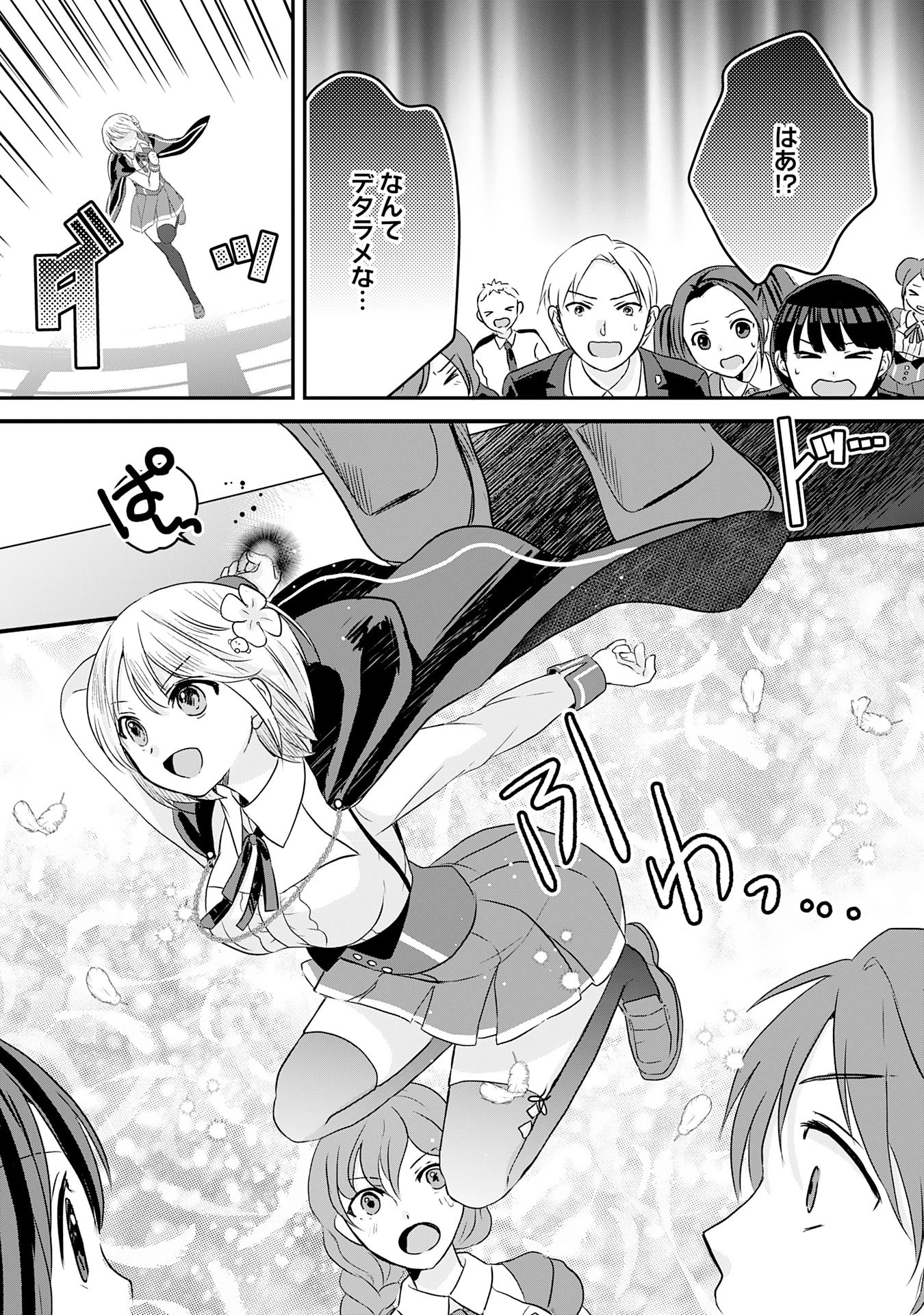 幸運値９９９の私、【即死魔法】が絶対に成功するので世界最強です～魔力値１で追放されましたが、確率チートで成り上がる～ 第15話 - 28