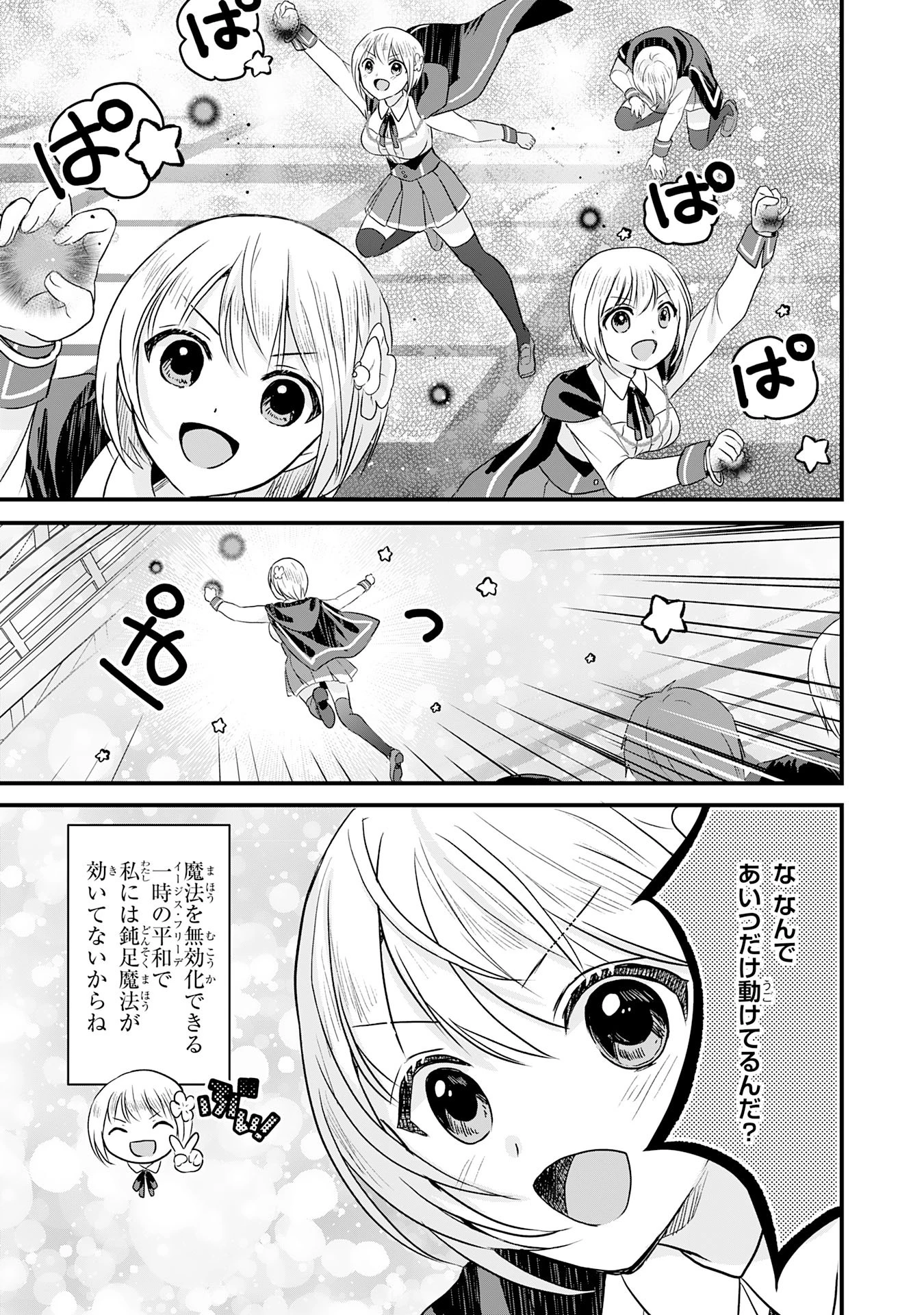 幸運値９９９の私、【即死魔法】が絶対に成功するので世界最強です～魔力値１で追放されましたが、確率チートで成り上がる～ 第15話 - 29