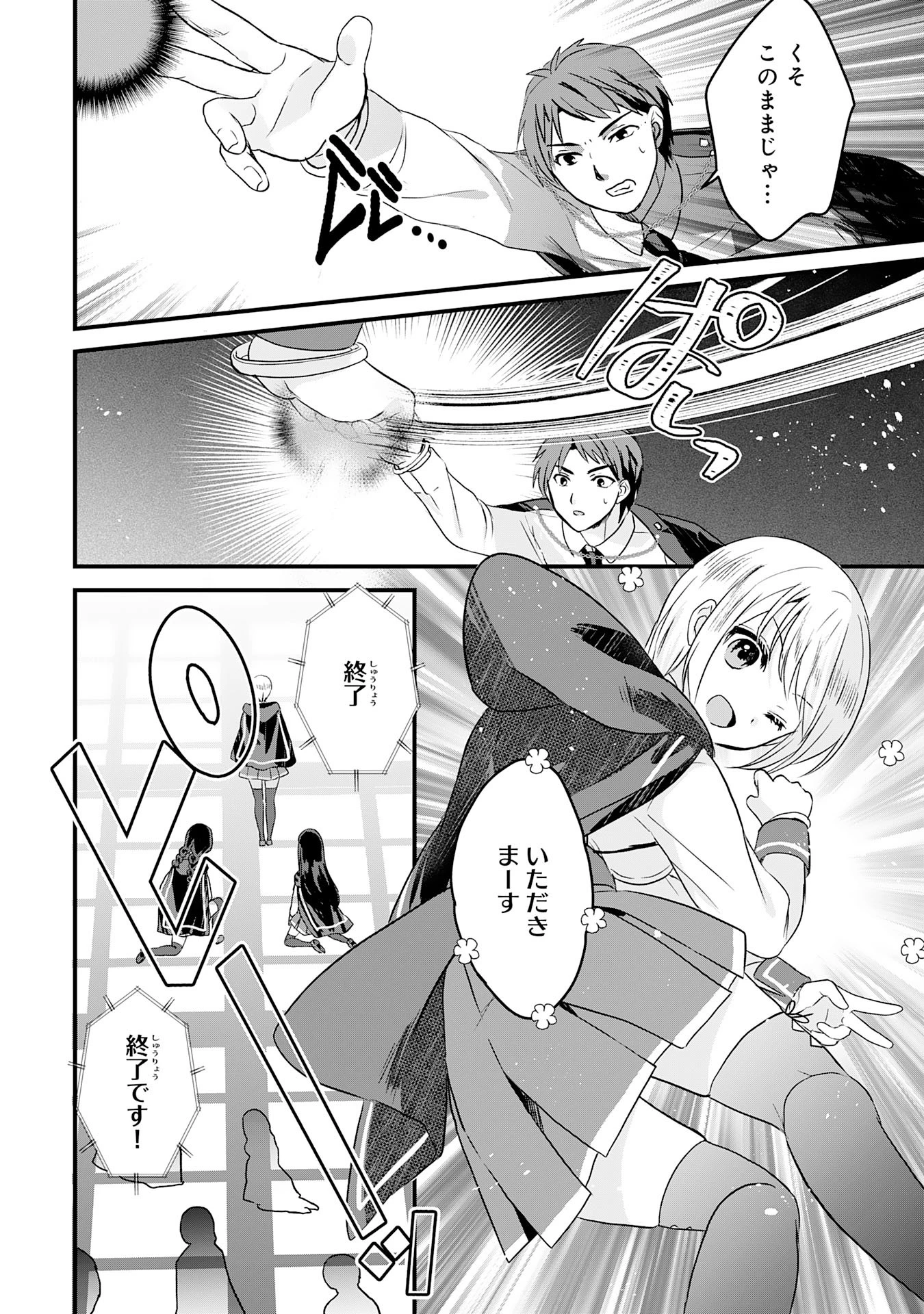 幸運値９９９の私、【即死魔法】が絶対に成功するので世界最強です～魔力値１で追放されましたが、確率チートで成り上がる～ 第15話 - 30