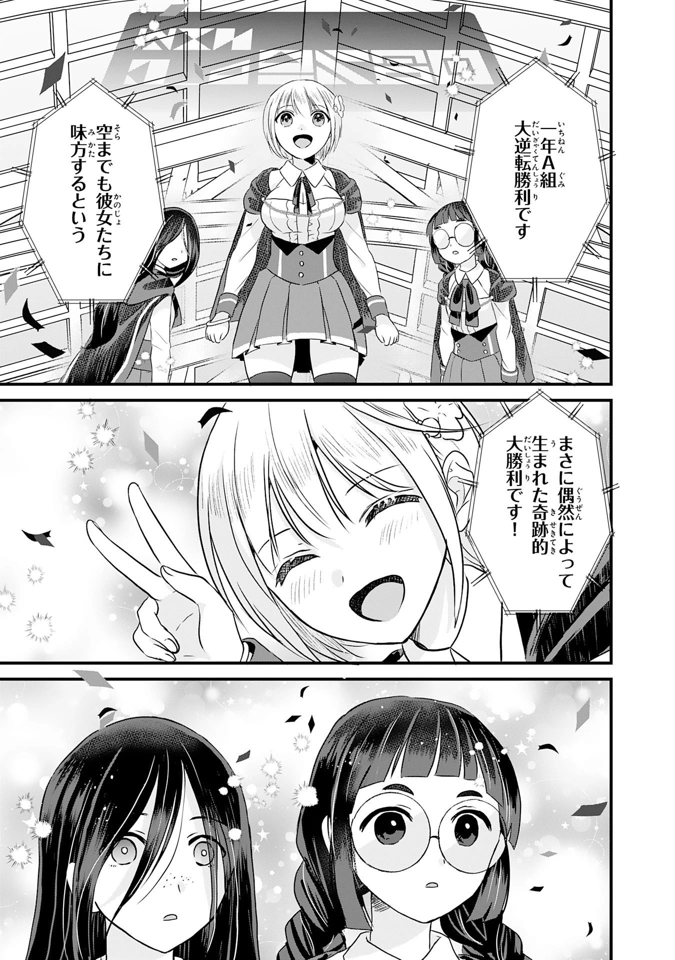 幸運値９９９の私、【即死魔法】が絶対に成功するので世界最強です～魔力値１で追放されましたが、確率チートで成り上がる～ 第15話 - 31