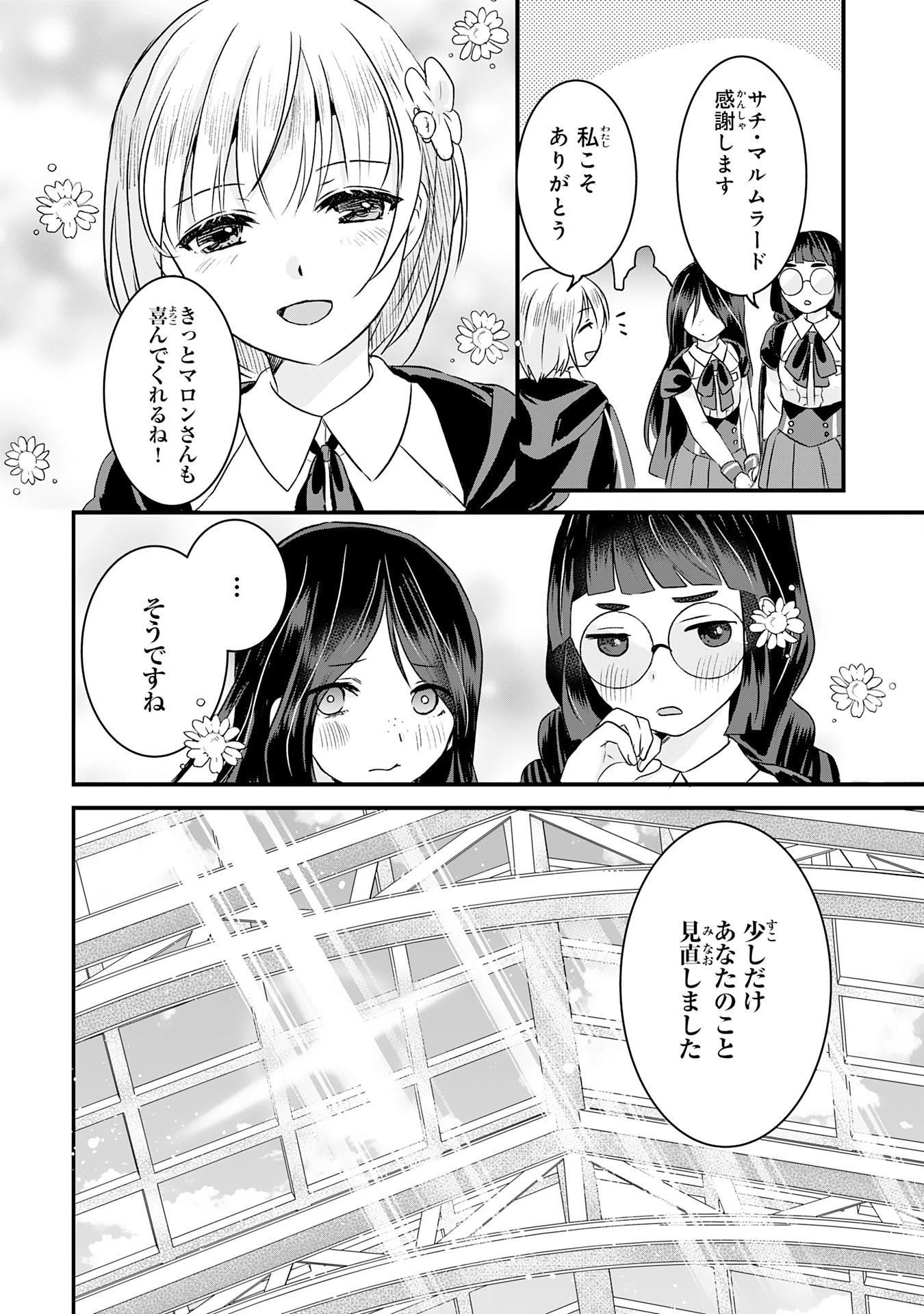 幸運値９９９の私、【即死魔法】が絶対に成功するので世界最強です～魔力値１で追放されましたが、確率チートで成り上がる～ 第15話 - 32