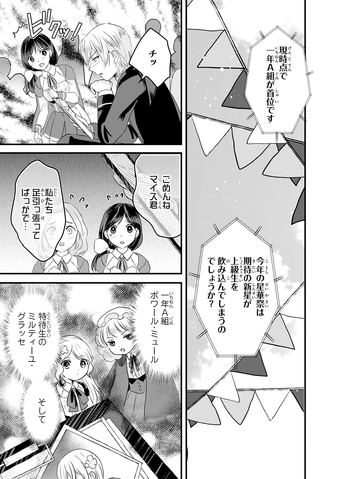 幸運値９９９の私、【即死魔法】が絶対に成功するので世界最強です～魔力値１で追放されましたが、確率チートで成り上がる～ 第15話 - 33