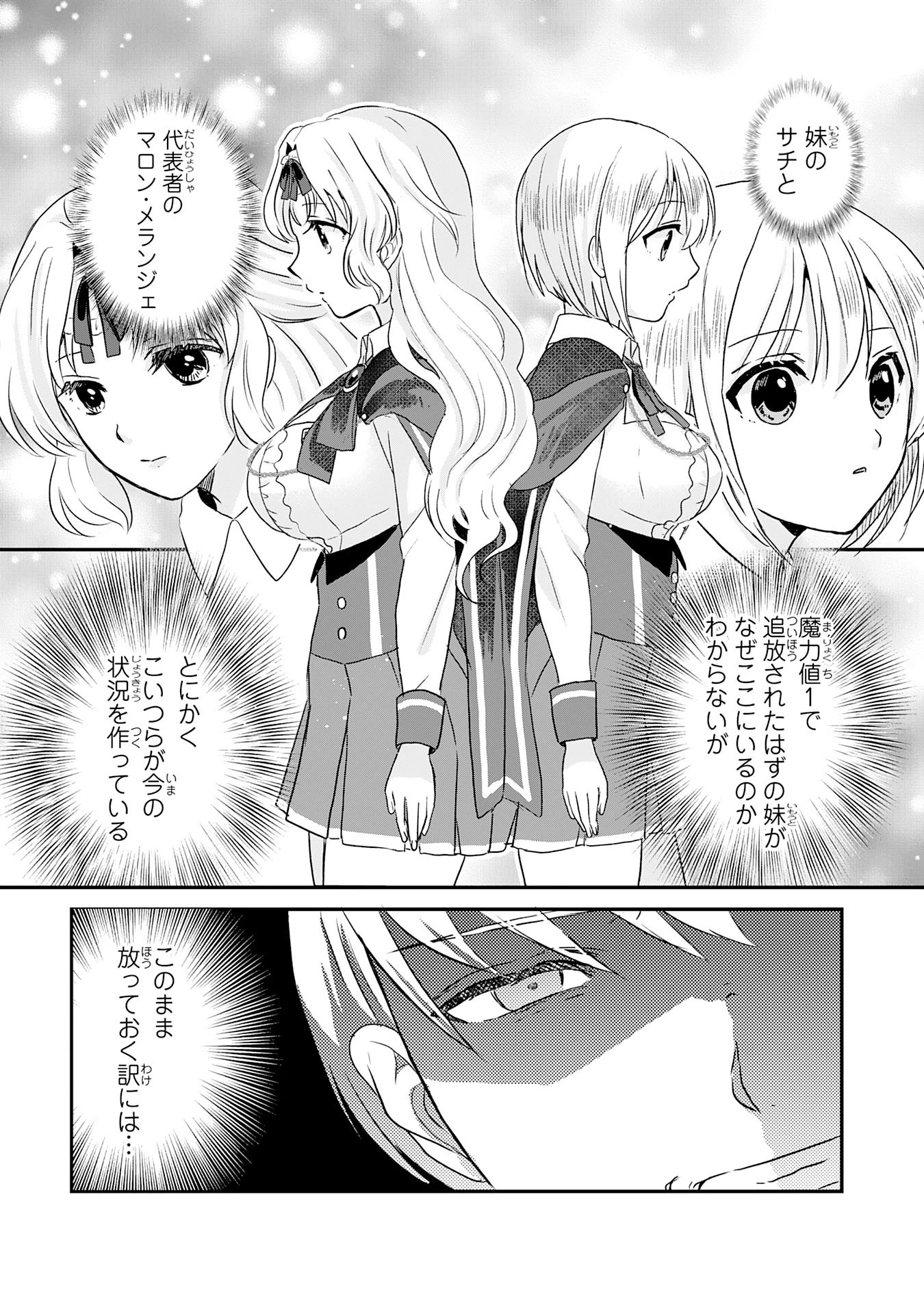 幸運値９９９の私、【即死魔法】が絶対に成功するので世界最強です～魔力値１で追放されましたが、確率チートで成り上がる～ 第15話 - 34