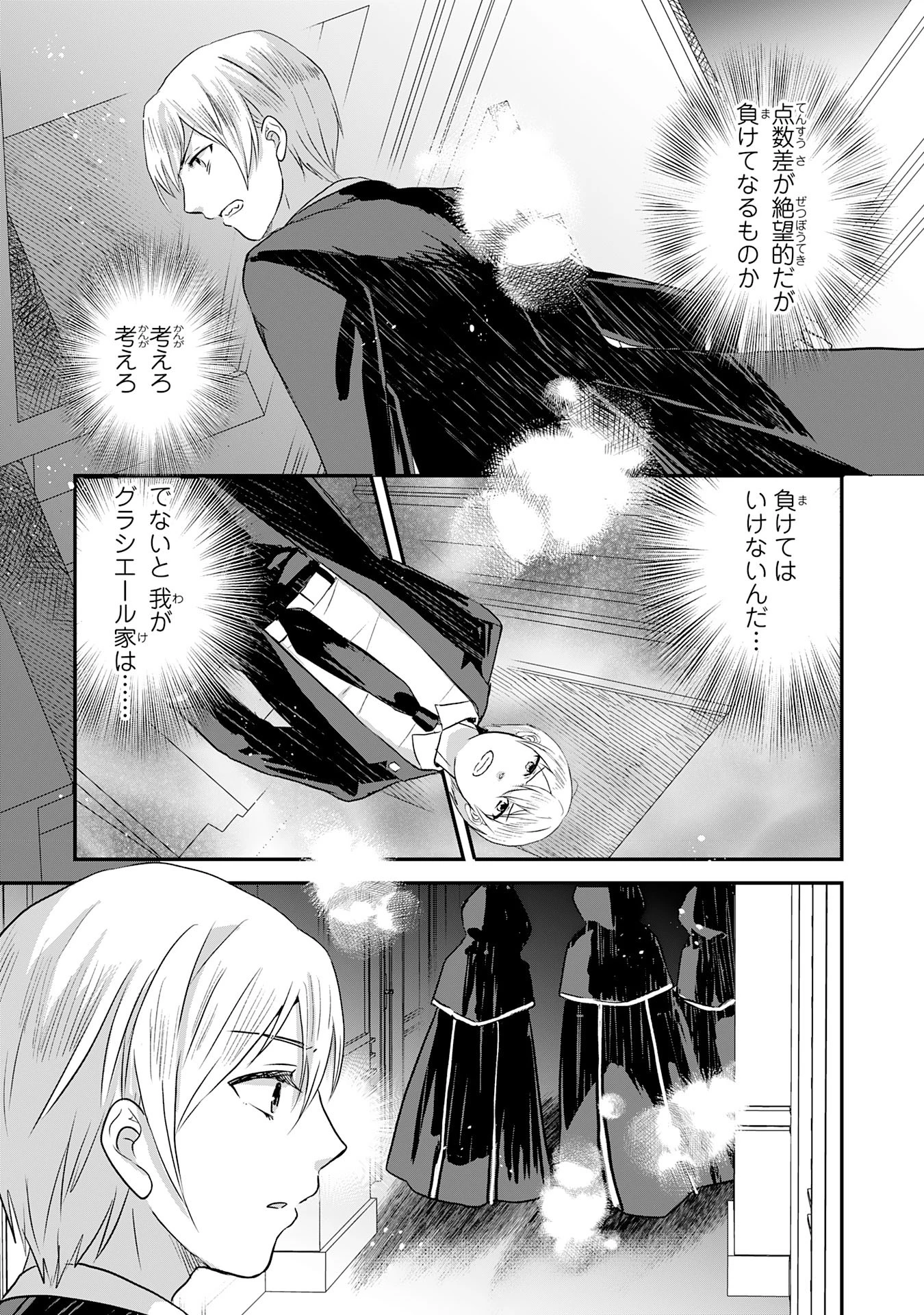 幸運値９９９の私、【即死魔法】が絶対に成功するので世界最強です～魔力値１で追放されましたが、確率チートで成り上がる～ 第15話 - 35