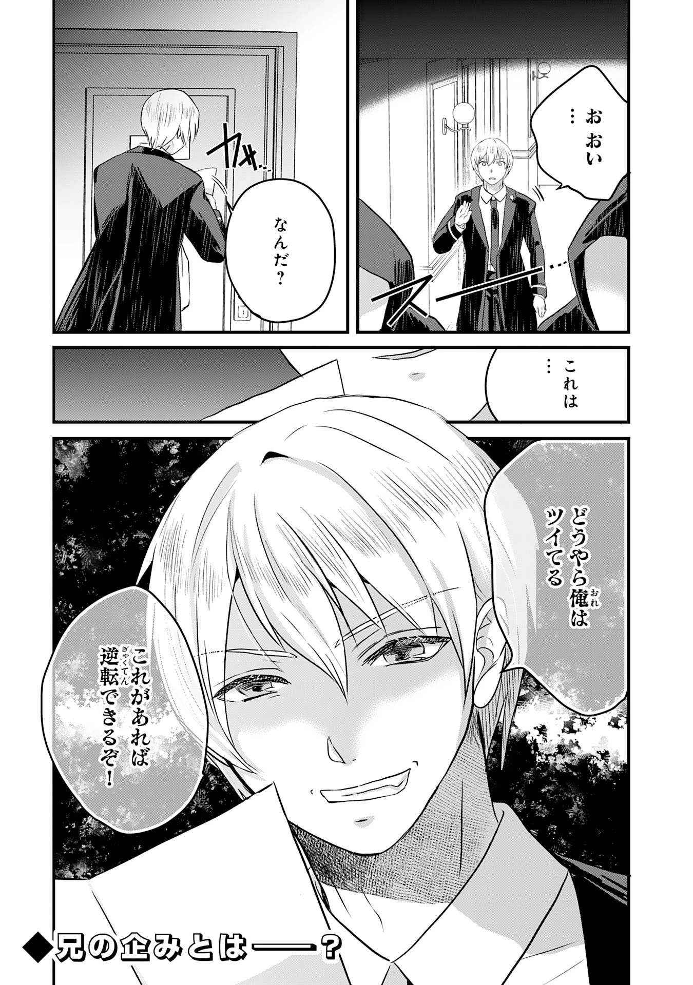 幸運値９９９の私、【即死魔法】が絶対に成功するので世界最強です～魔力値１で追放されましたが、確率チートで成り上がる～ 第15話 - 36