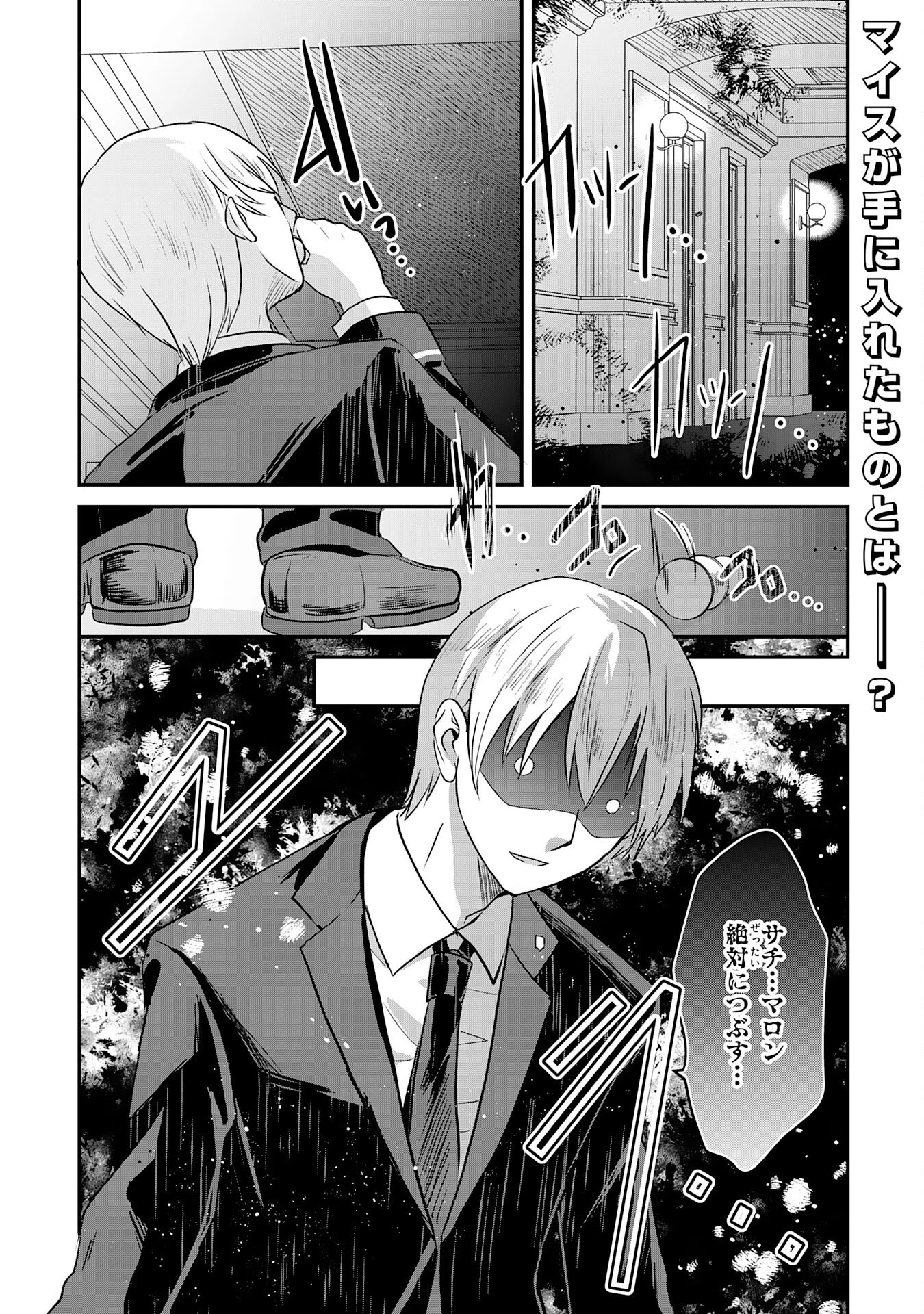 幸運値９９９の私、【即死魔法】が絶対に成功するので世界最強です～魔力値１で追放されましたが、確率チートで成り上がる～ 第16話 - 1