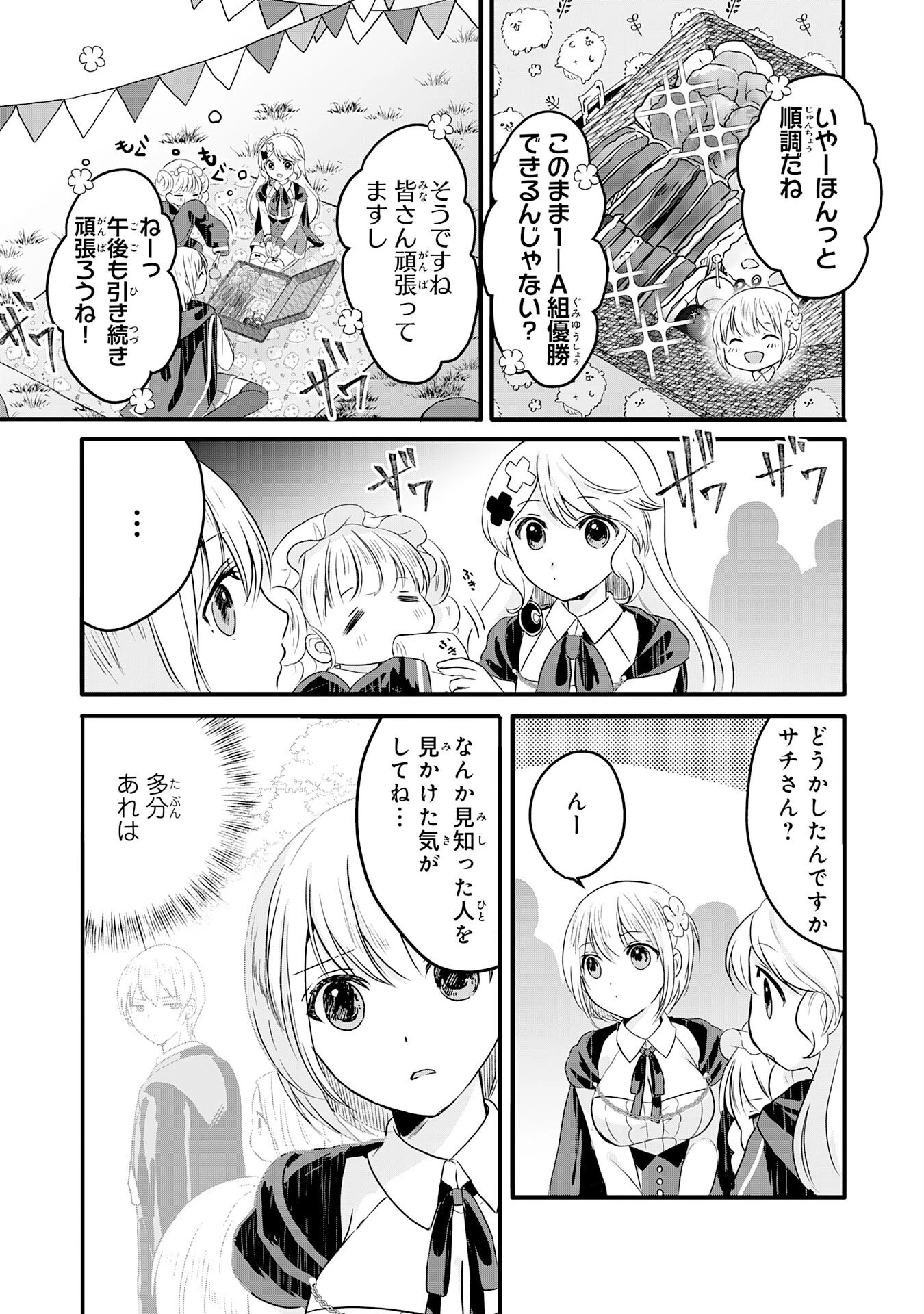 幸運値９９９の私、【即死魔法】が絶対に成功するので世界最強です～魔力値１で追放されましたが、確率チートで成り上がる～ 第16話 - 3