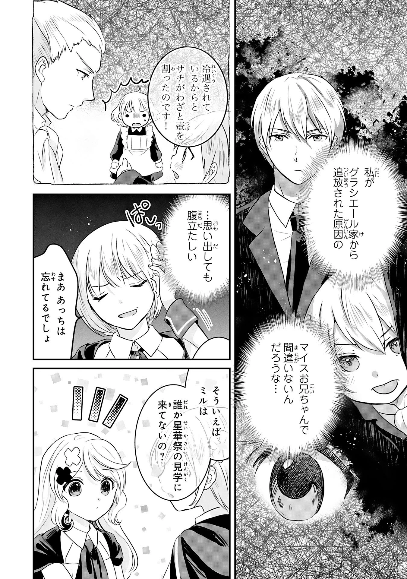 幸運値９９９の私、【即死魔法】が絶対に成功するので世界最強です～魔力値１で追放されましたが、確率チートで成り上がる～ 第16話 - 4