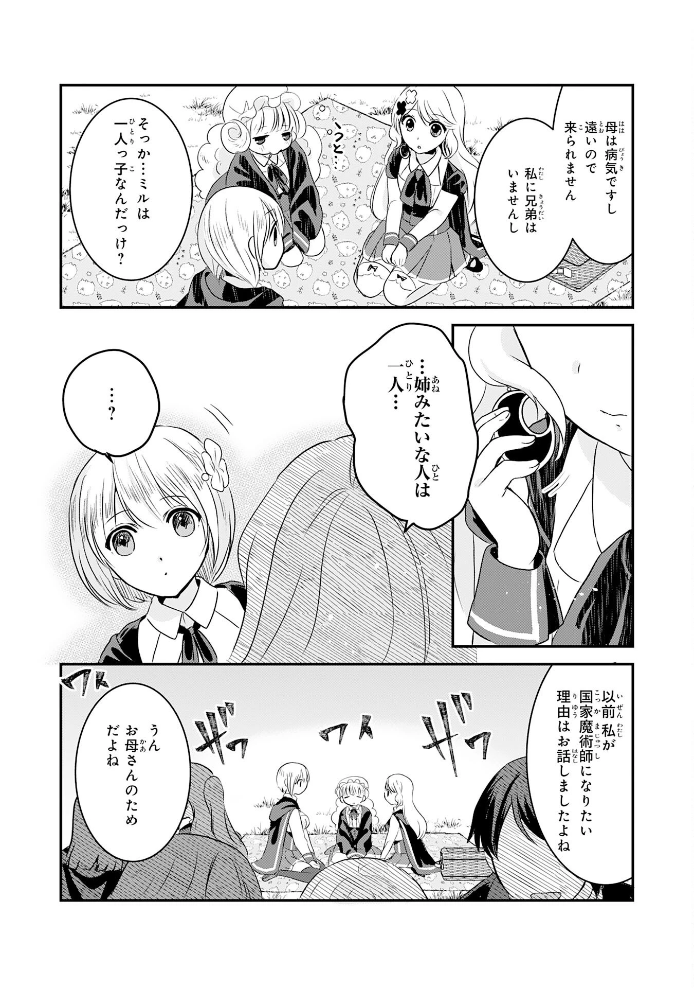 幸運値９９９の私、【即死魔法】が絶対に成功するので世界最強です～魔力値１で追放されましたが、確率チートで成り上がる～ 第16話 - 5