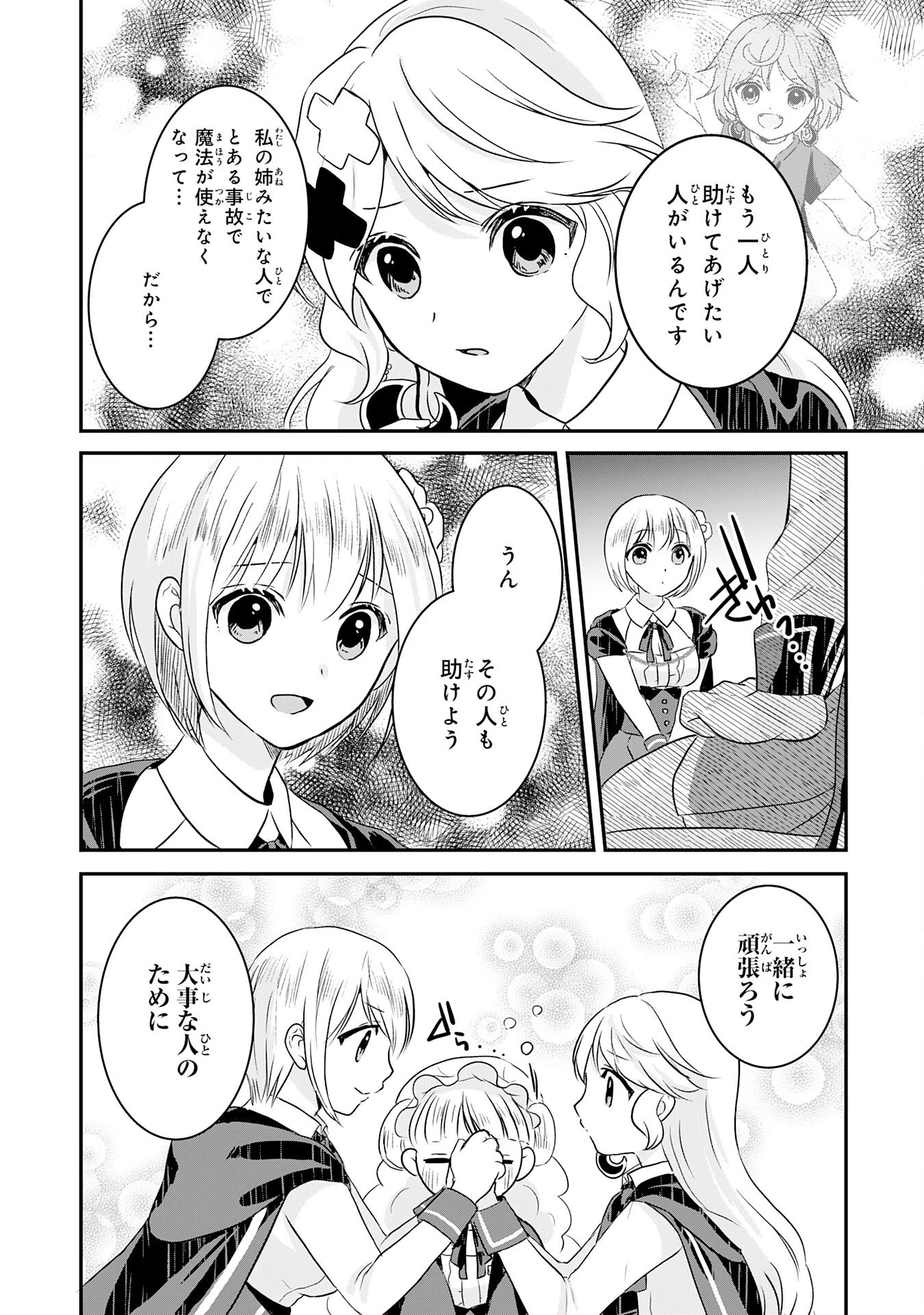 幸運値９９９の私、【即死魔法】が絶対に成功するので世界最強です～魔力値１で追放されましたが、確率チートで成り上がる～ 第16話 - 6