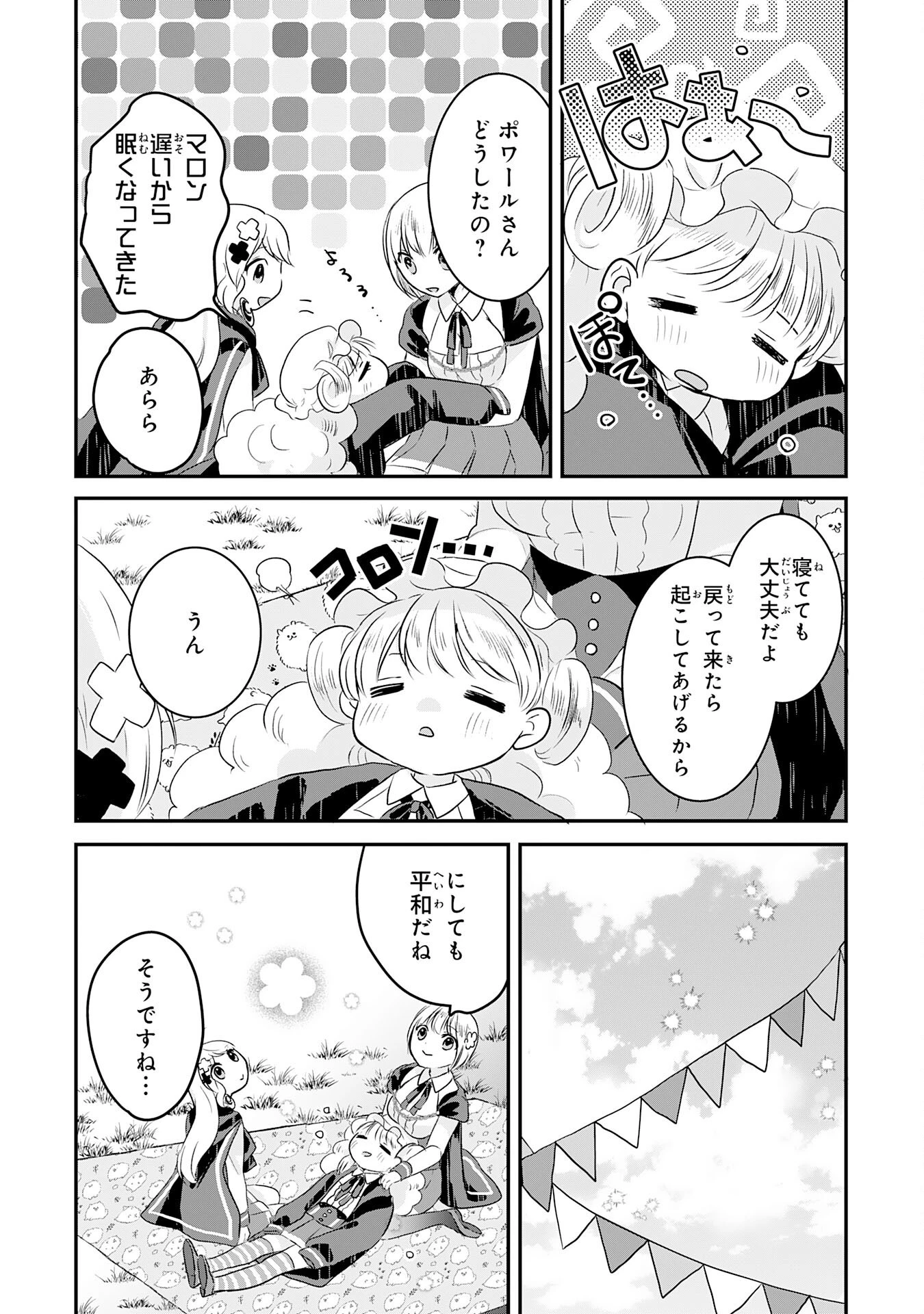 幸運値９９９の私、【即死魔法】が絶対に成功するので世界最強です～魔力値１で追放されましたが、確率チートで成り上がる～ 第16話 - 7