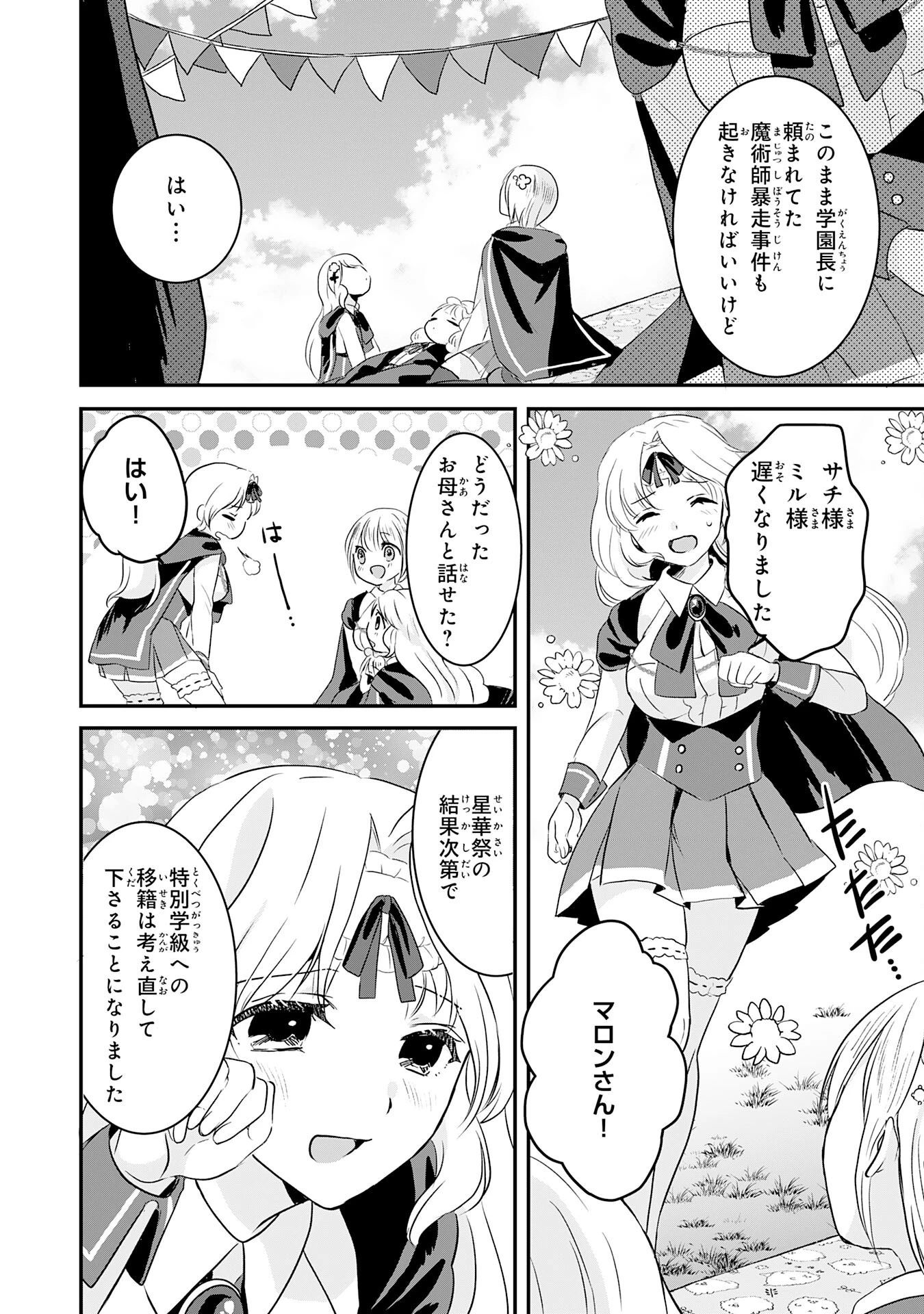 幸運値９９９の私、【即死魔法】が絶対に成功するので世界最強です～魔力値１で追放されましたが、確率チートで成り上がる～ 第16話 - 8