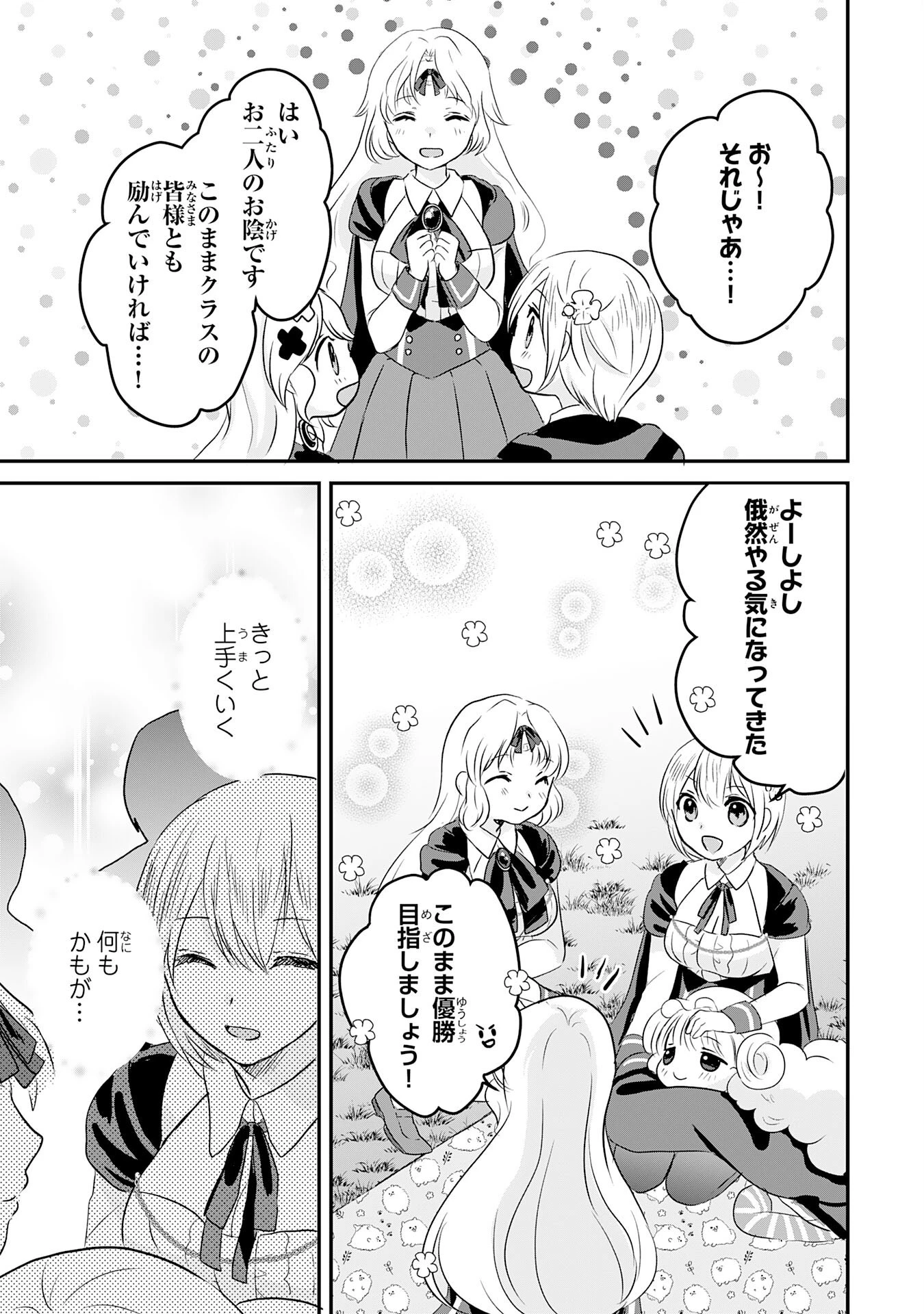 幸運値９９９の私、【即死魔法】が絶対に成功するので世界最強です～魔力値１で追放されましたが、確率チートで成り上がる～ 第16話 - 9