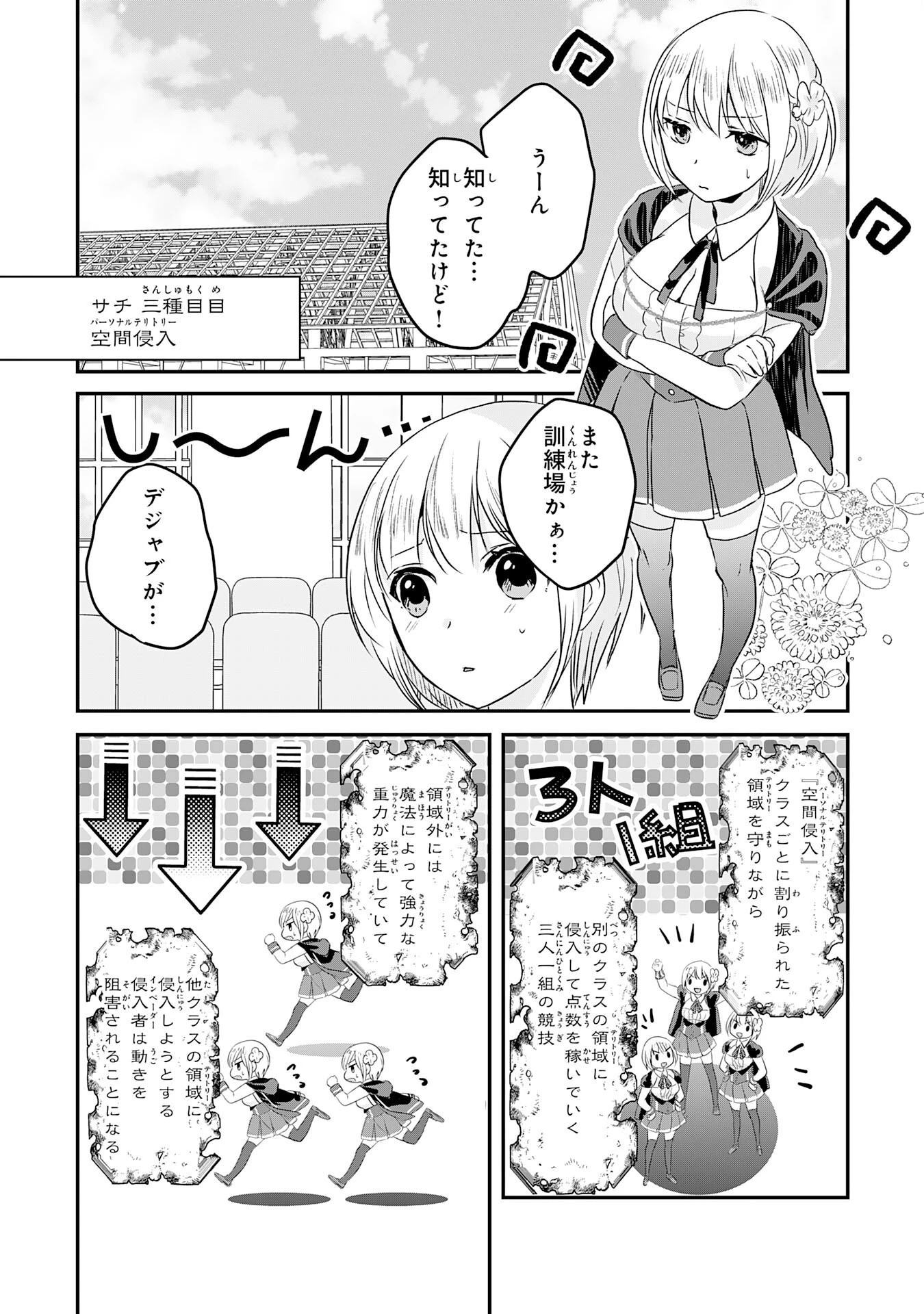 幸運値９９９の私、【即死魔法】が絶対に成功するので世界最強です～魔力値１で追放されましたが、確率チートで成り上がる～ 第16話 - 10
