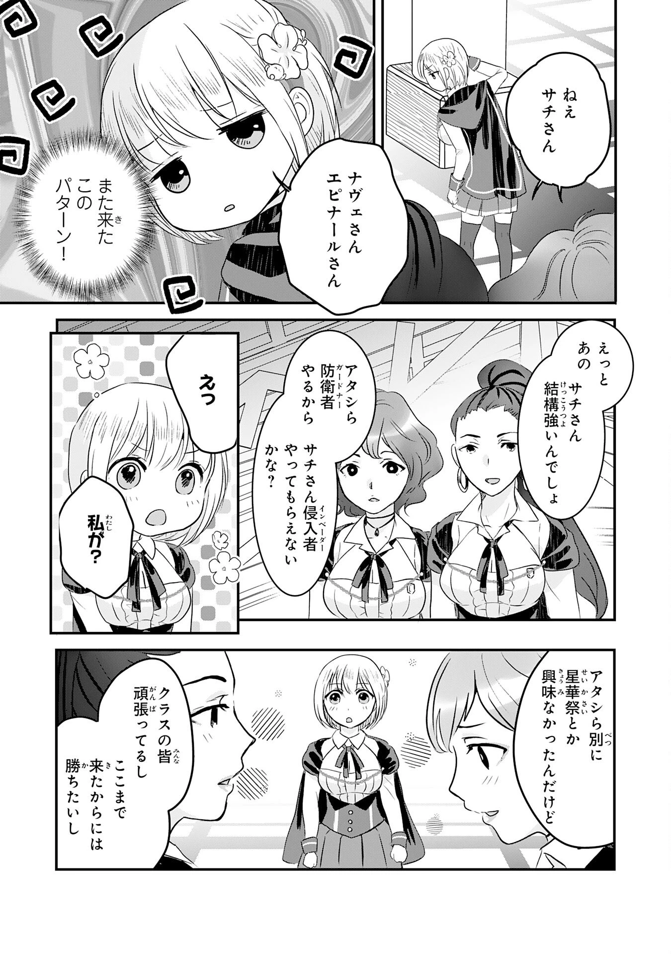 幸運値９９９の私、【即死魔法】が絶対に成功するので世界最強です～魔力値１で追放されましたが、確率チートで成り上がる～ 第16話 - 11