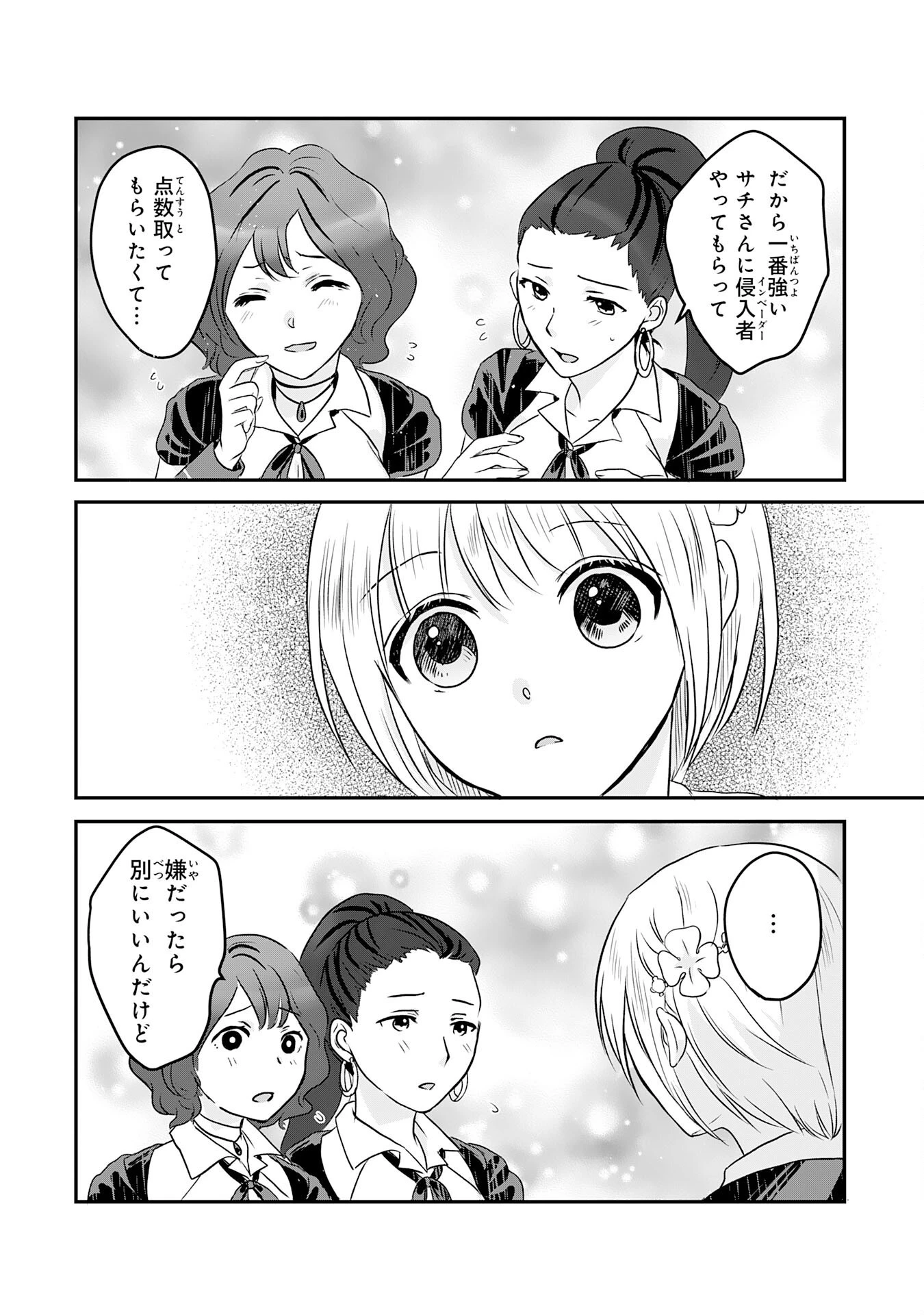 幸運値９９９の私、【即死魔法】が絶対に成功するので世界最強です～魔力値１で追放されましたが、確率チートで成り上がる～ 第16話 - 12