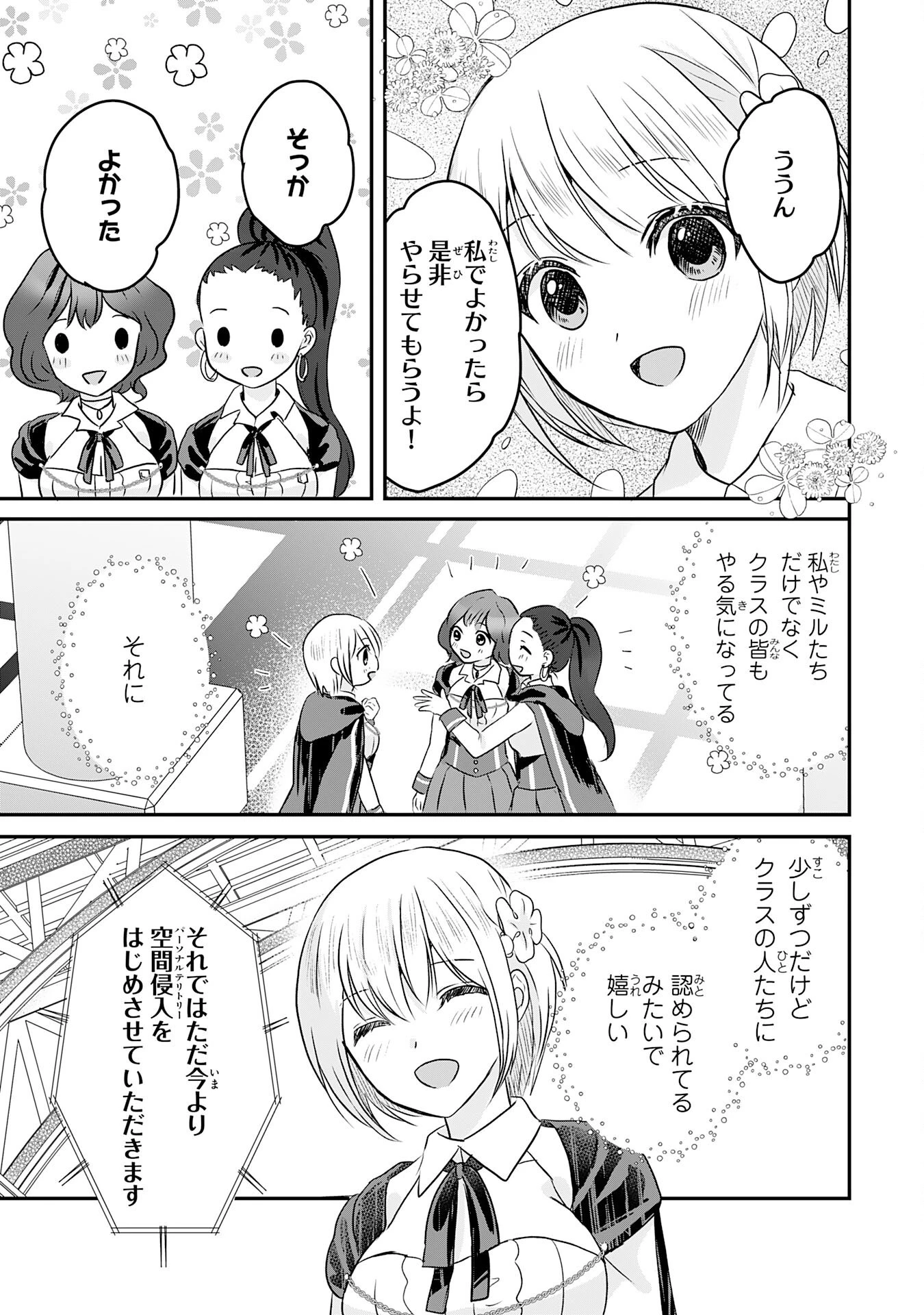 幸運値９９９の私、【即死魔法】が絶対に成功するので世界最強です～魔力値１で追放されましたが、確率チートで成り上がる～ 第16話 - 13
