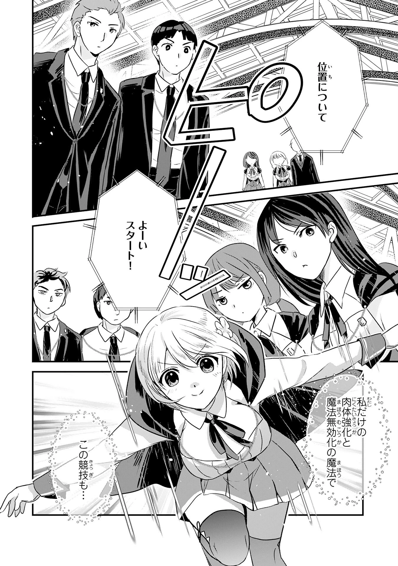 幸運値９９９の私、【即死魔法】が絶対に成功するので世界最強です～魔力値１で追放されましたが、確率チートで成り上がる～ 第16話 - 14