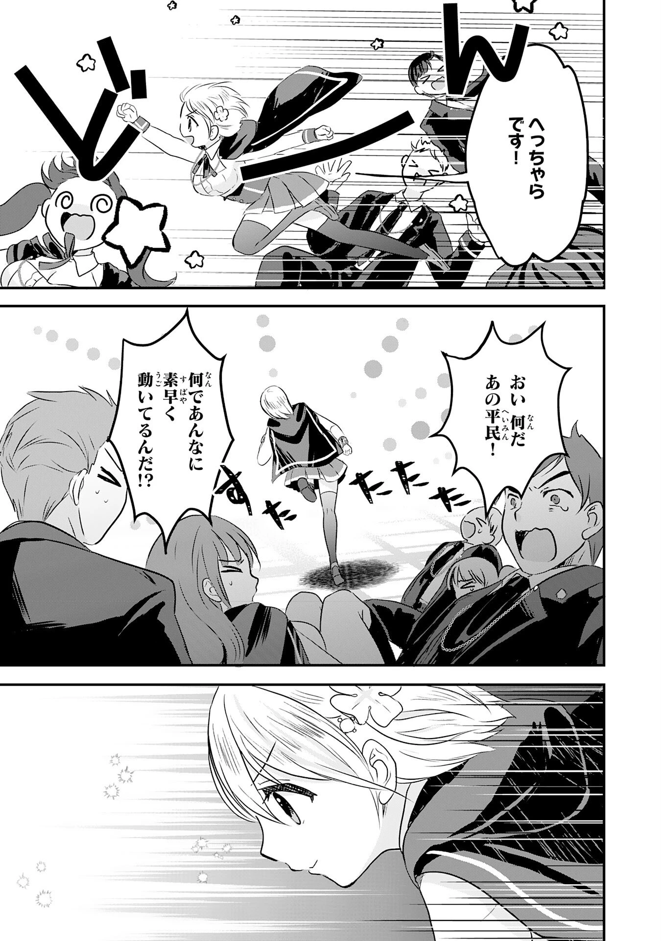幸運値９９９の私、【即死魔法】が絶対に成功するので世界最強です～魔力値１で追放されましたが、確率チートで成り上がる～ 第16話 - 15