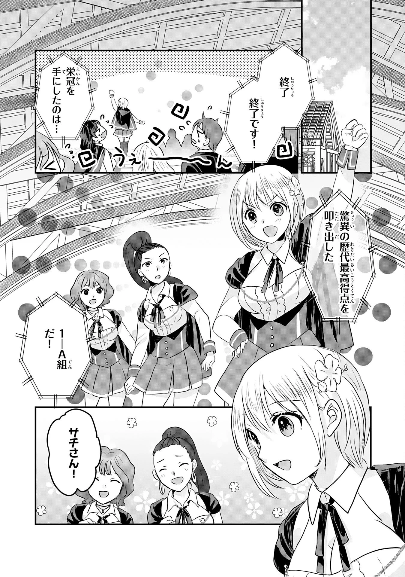 幸運値９９９の私、【即死魔法】が絶対に成功するので世界最強です～魔力値１で追放されましたが、確率チートで成り上がる～ 第16話 - 17