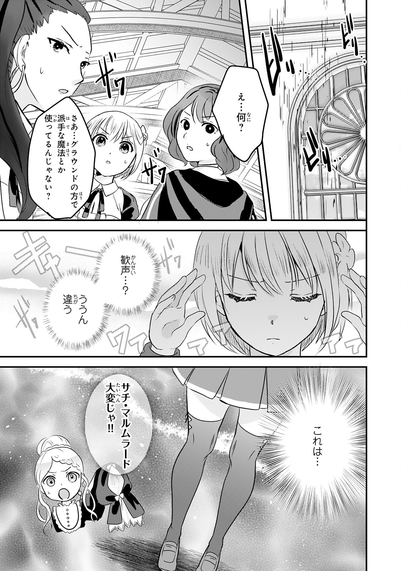 幸運値９９９の私、【即死魔法】が絶対に成功するので世界最強です～魔力値１で追放されましたが、確率チートで成り上がる～ 第16話 - 19