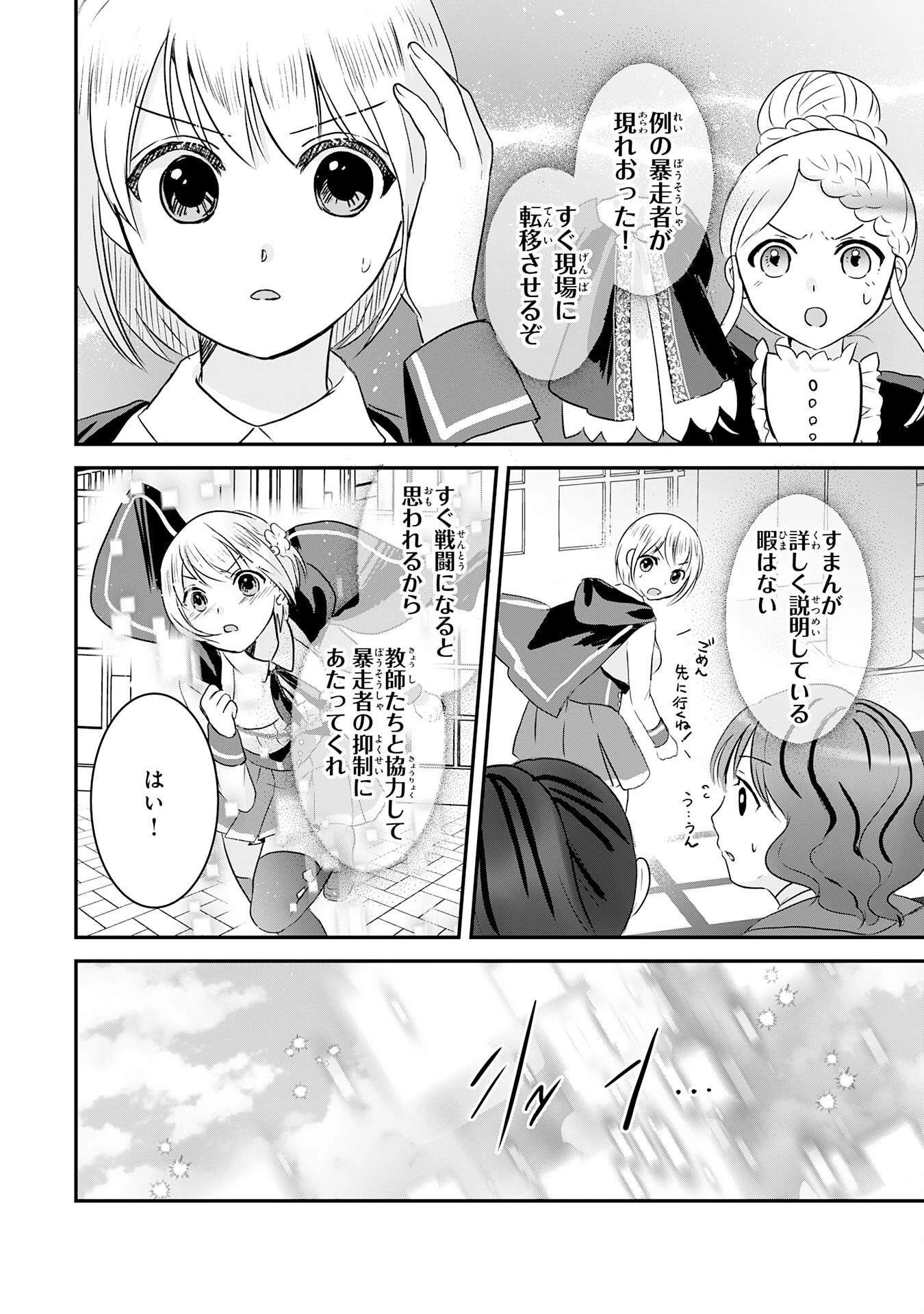 幸運値９９９の私、【即死魔法】が絶対に成功するので世界最強です～魔力値１で追放されましたが、確率チートで成り上がる～ 第16話 - 20