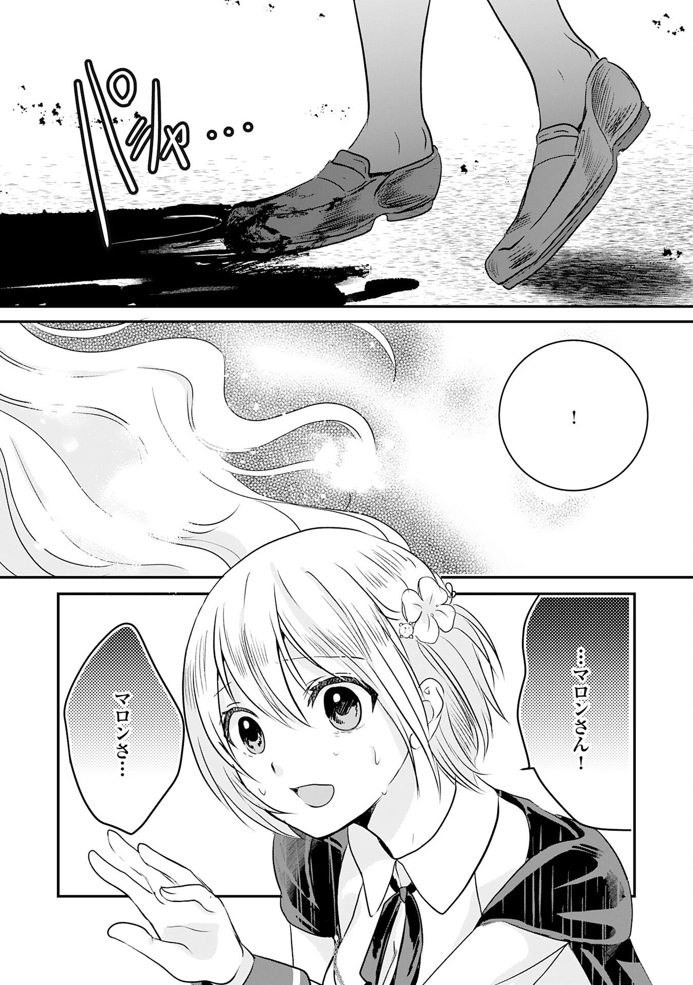 幸運値９９９の私、【即死魔法】が絶対に成功するので世界最強です～魔力値１で追放されましたが、確率チートで成り上がる～ 第16話 - 22