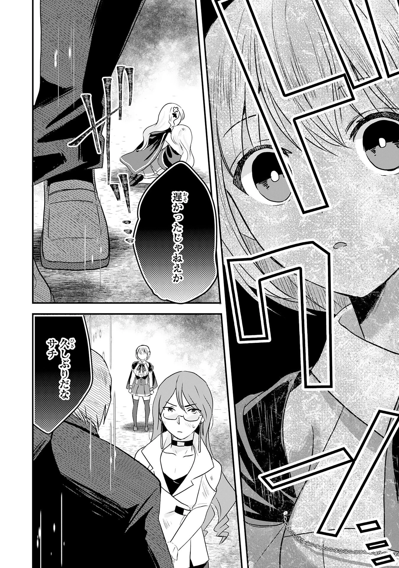幸運値９９９の私、【即死魔法】が絶対に成功するので世界最強です～魔力値１で追放されましたが、確率チートで成り上がる～ 第16話 - 24