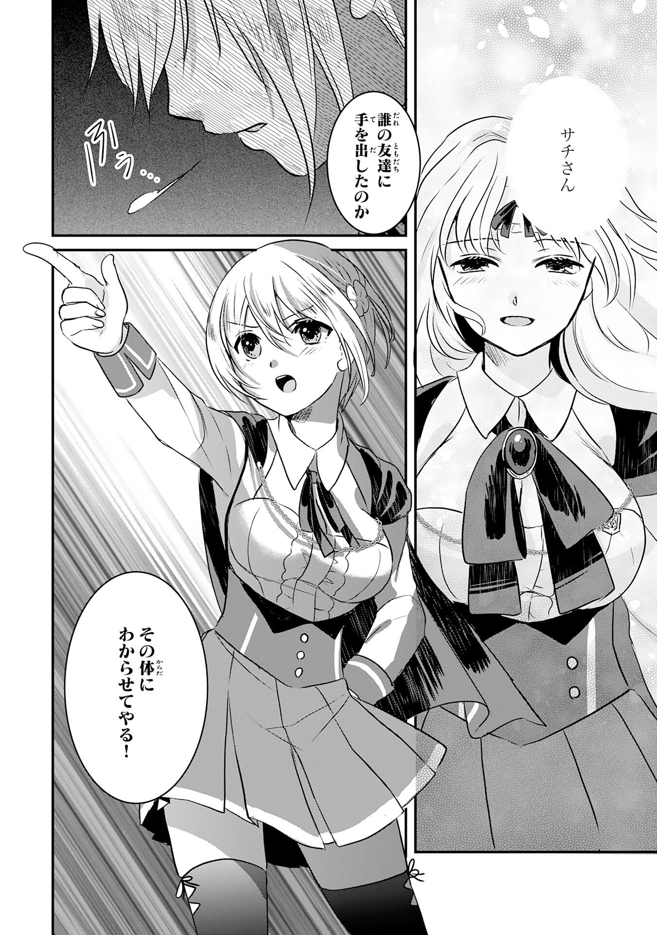 幸運値９９９の私、【即死魔法】が絶対に成功するので世界最強です～魔力値１で追放されましたが、確率チートで成り上がる～ 第16話 - 26