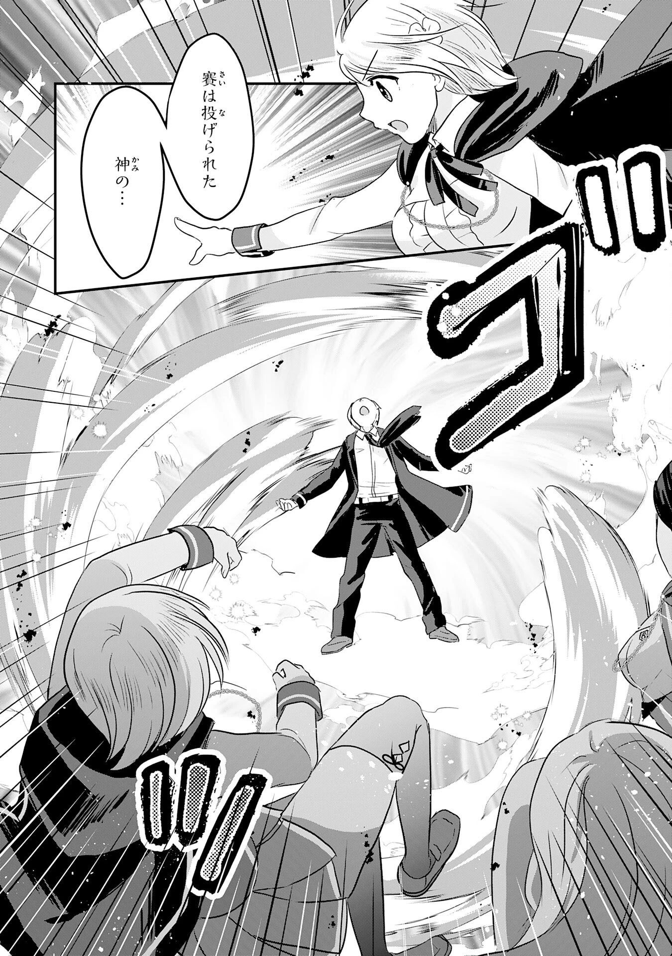幸運値９９９の私、【即死魔法】が絶対に成功するので世界最強です～魔力値１で追放されましたが、確率チートで成り上がる～ 第16話 - 28