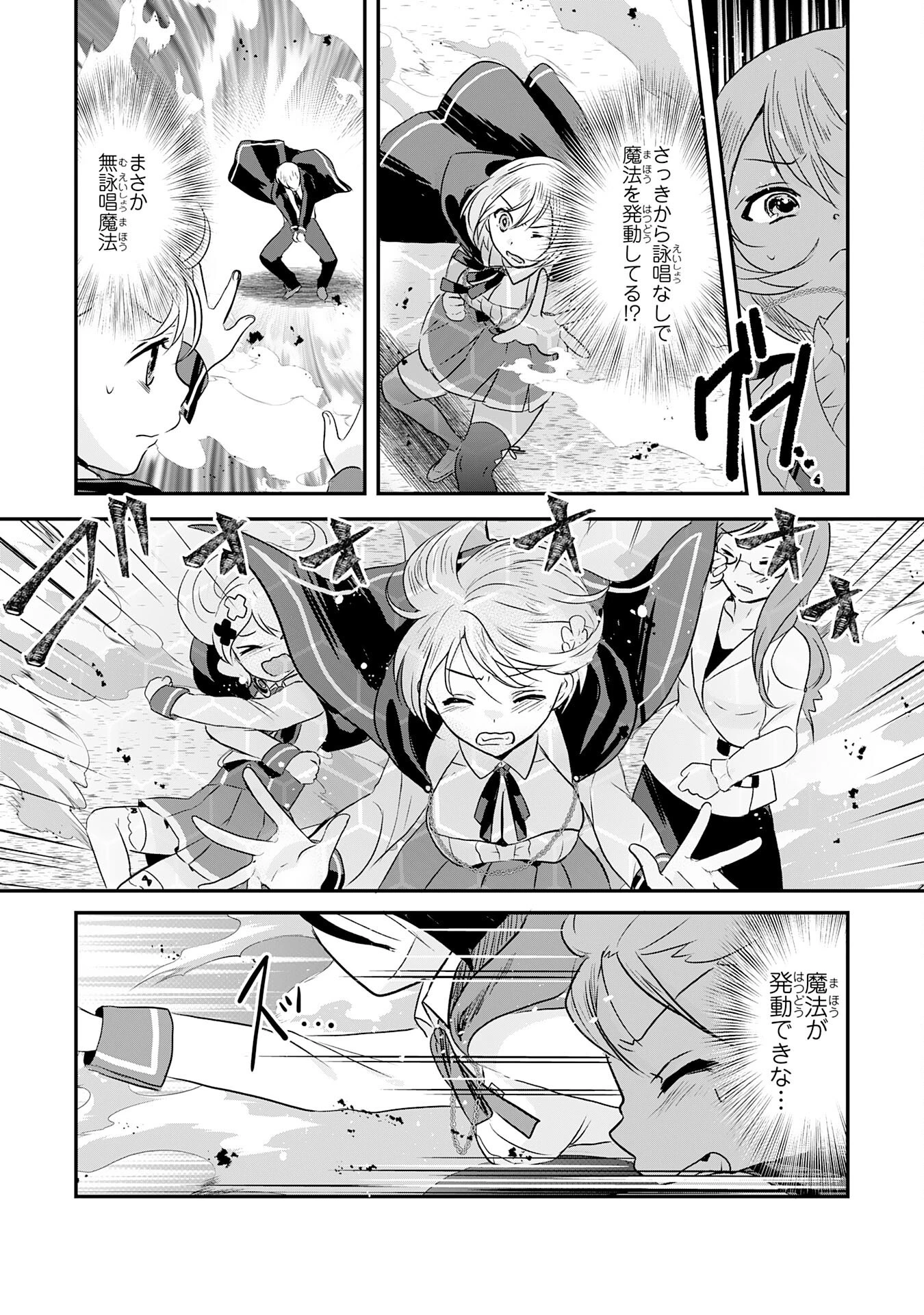幸運値９９９の私、【即死魔法】が絶対に成功するので世界最強です～魔力値１で追放されましたが、確率チートで成り上がる～ 第16話 - 29