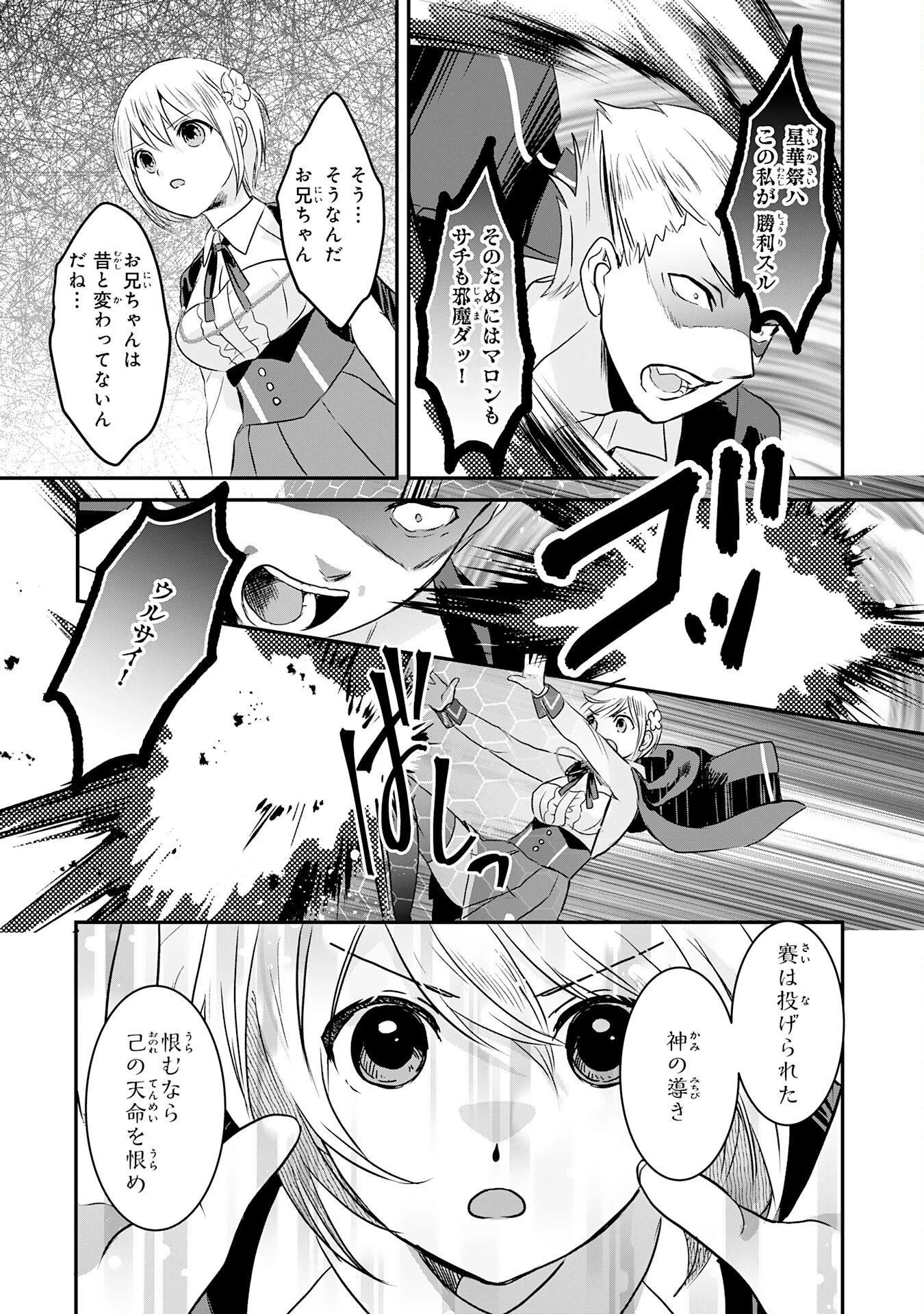 幸運値９９９の私、【即死魔法】が絶対に成功するので世界最強です～魔力値１で追放されましたが、確率チートで成り上がる～ 第16話 - 33