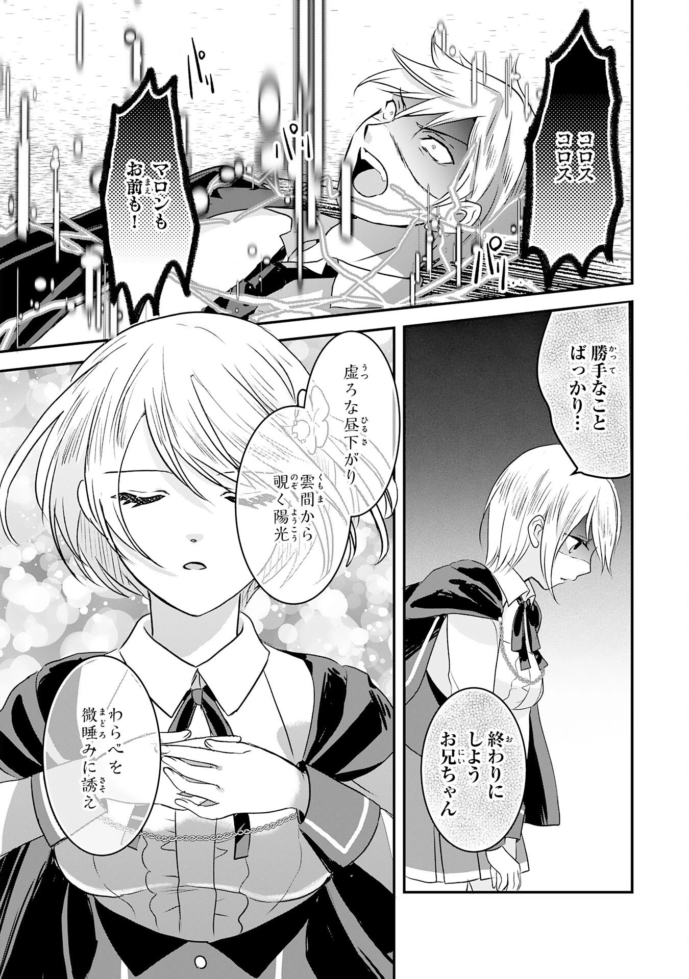 幸運値９９９の私、【即死魔法】が絶対に成功するので世界最強です～魔力値１で追放されましたが、確率チートで成り上がる～ 第16話 - 36