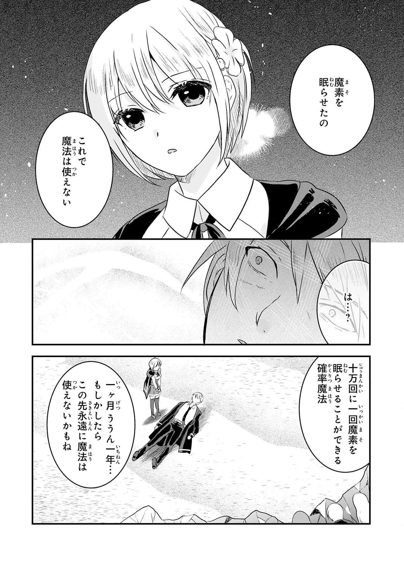 幸運値９９９の私、【即死魔法】が絶対に成功するので世界最強です～魔力値１で追放されましたが、確率チートで成り上がる～ 第16話 - 39
