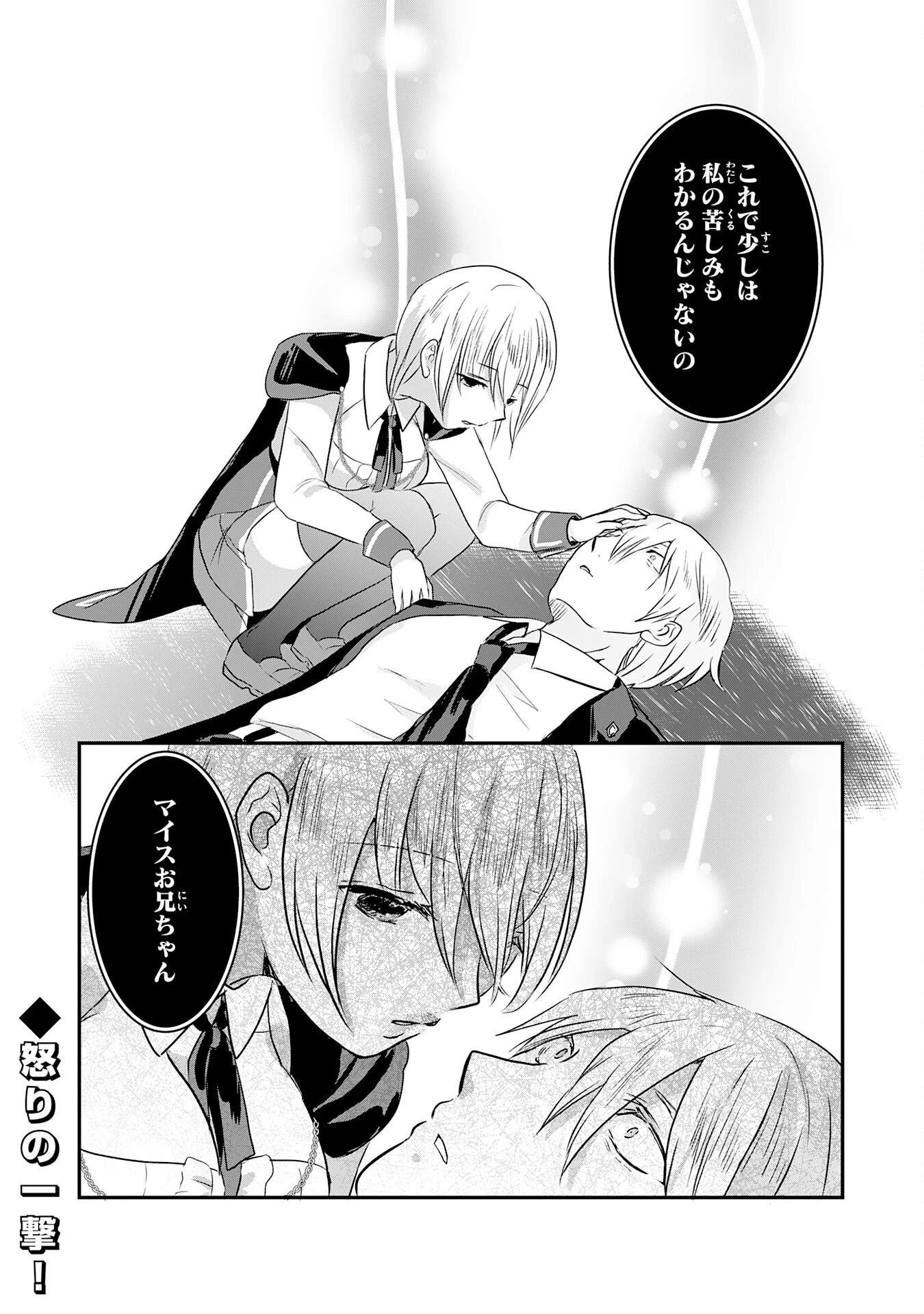 幸運値９９９の私、【即死魔法】が絶対に成功するので世界最強です～魔力値１で追放されましたが、確率チートで成り上がる～ 第16話 - 40