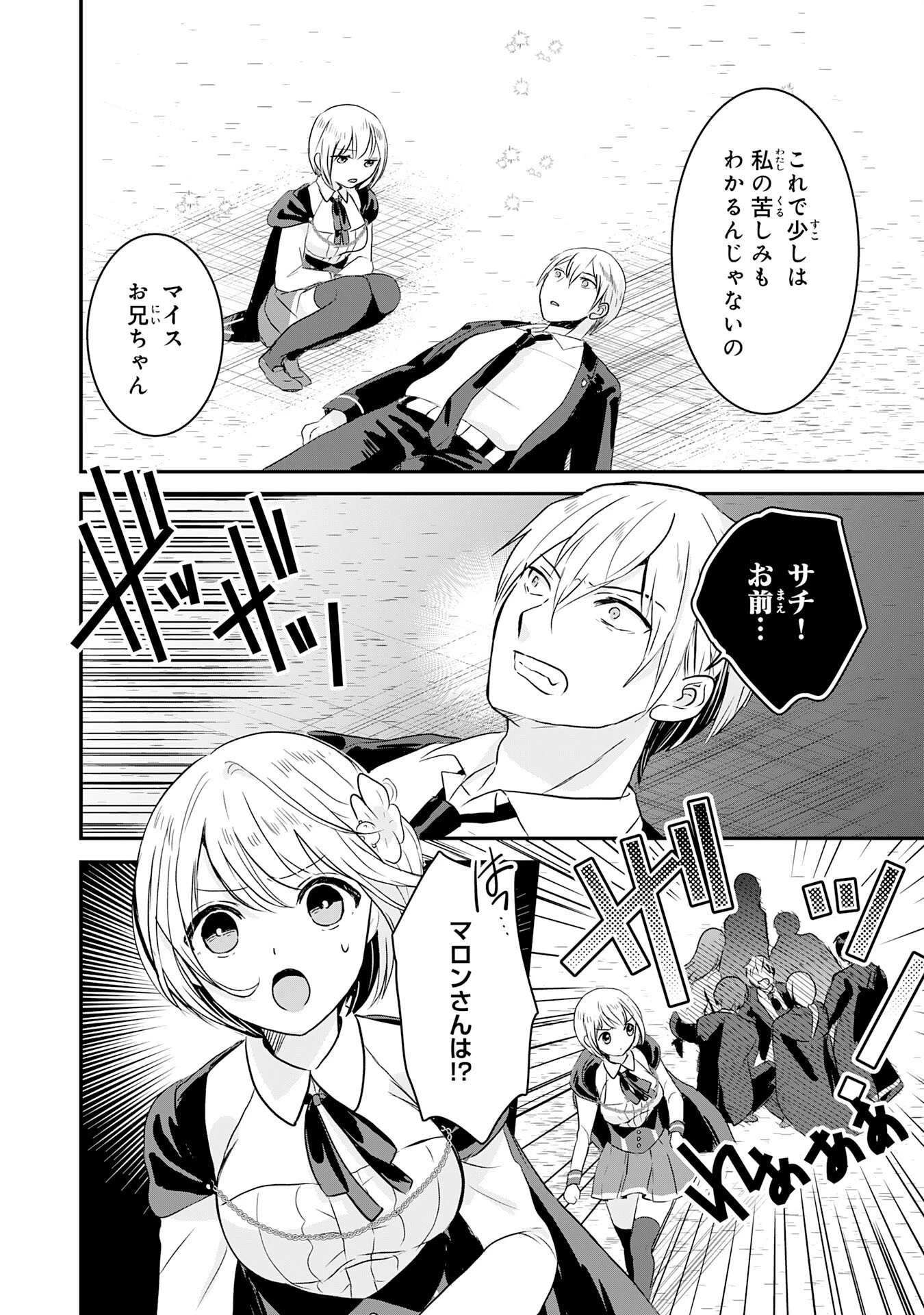 幸運値９９９の私、【即死魔法】が絶対に成功するので世界最強です～魔力値１で追放されましたが、確率チートで成り上がる～ 第17話 - 2