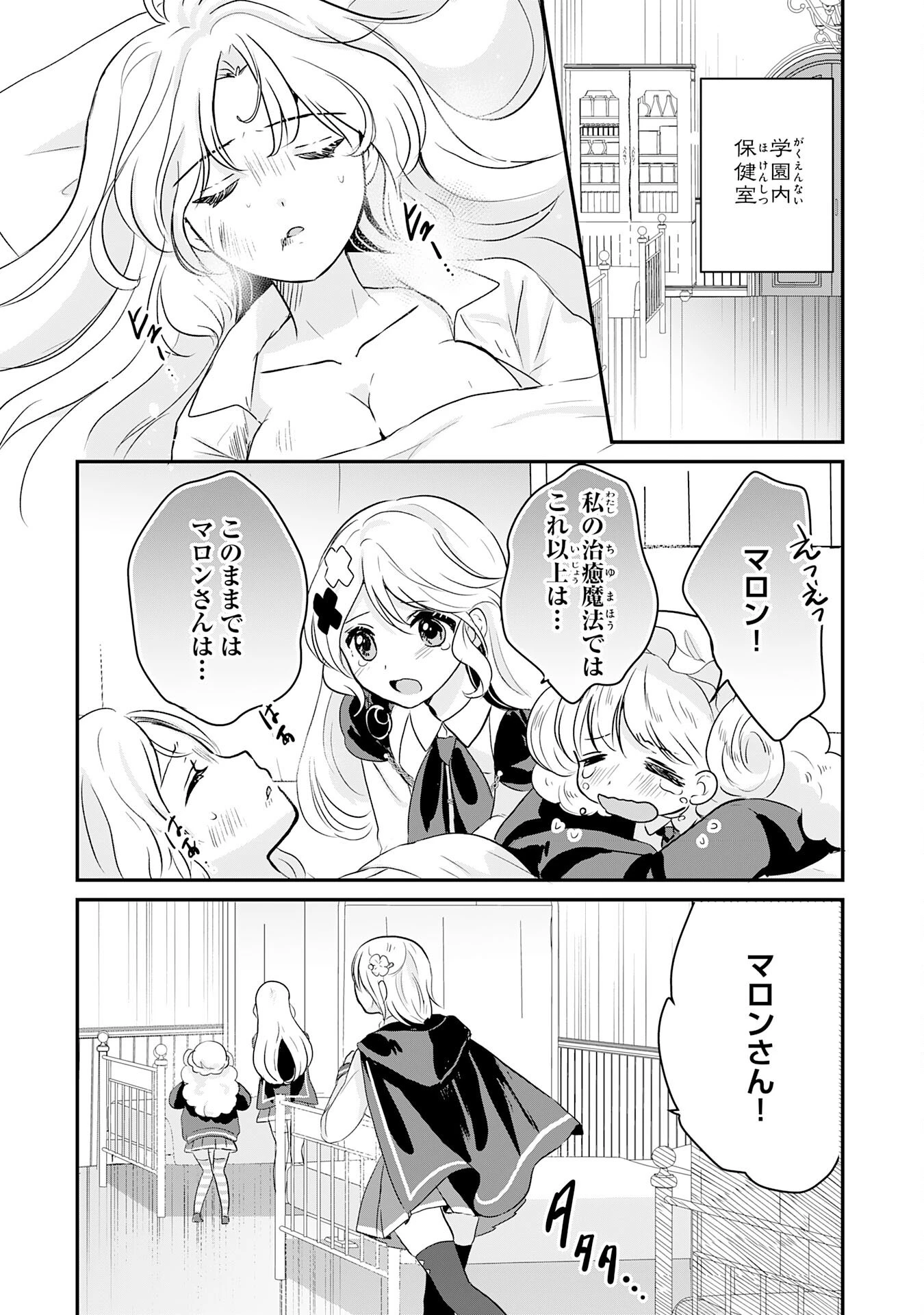幸運値９９９の私、【即死魔法】が絶対に成功するので世界最強です～魔力値１で追放されましたが、確率チートで成り上がる～ 第17話 - 3