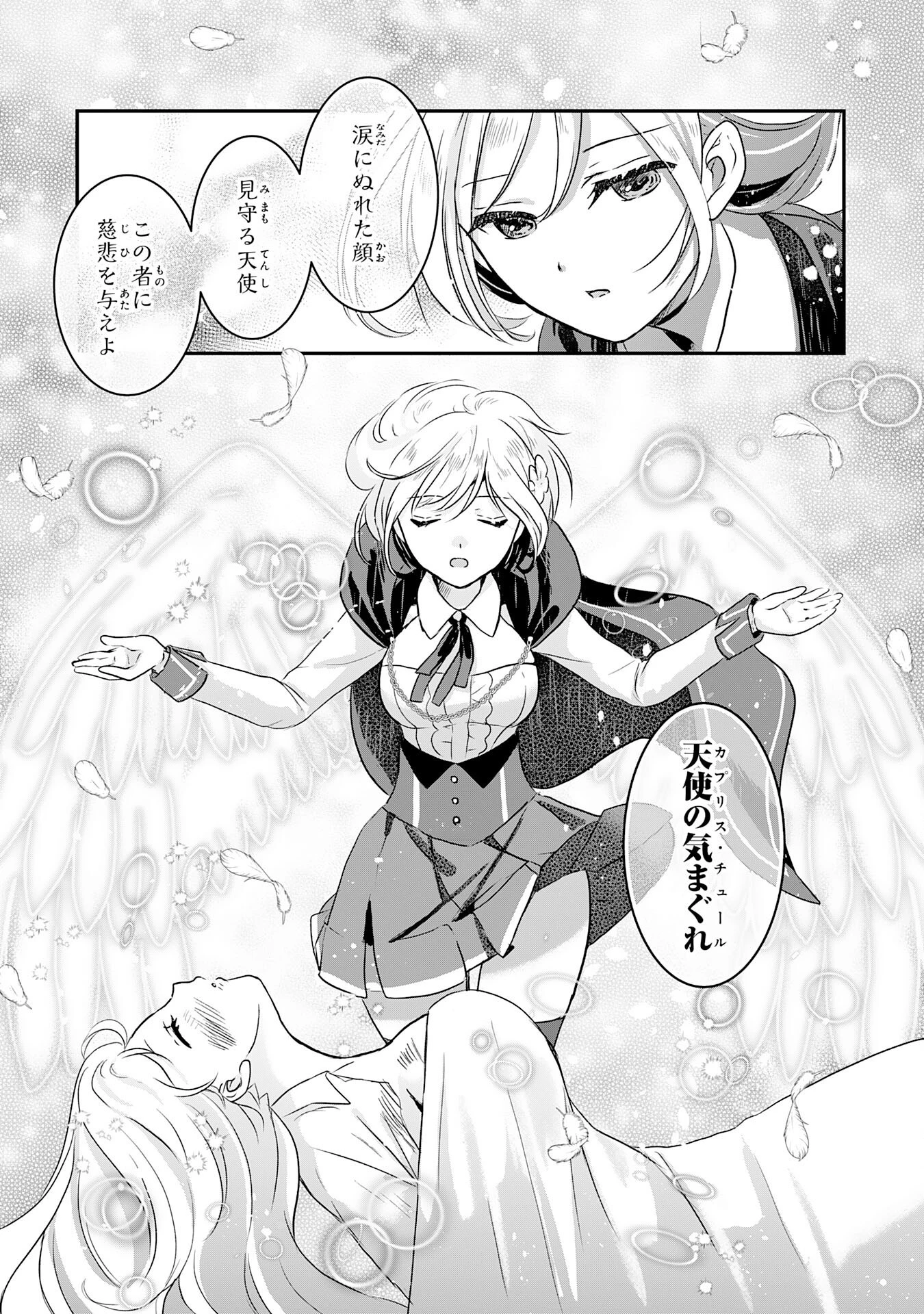 幸運値９９９の私、【即死魔法】が絶対に成功するので世界最強です～魔力値１で追放されましたが、確率チートで成り上がる～ 第17話 - 5