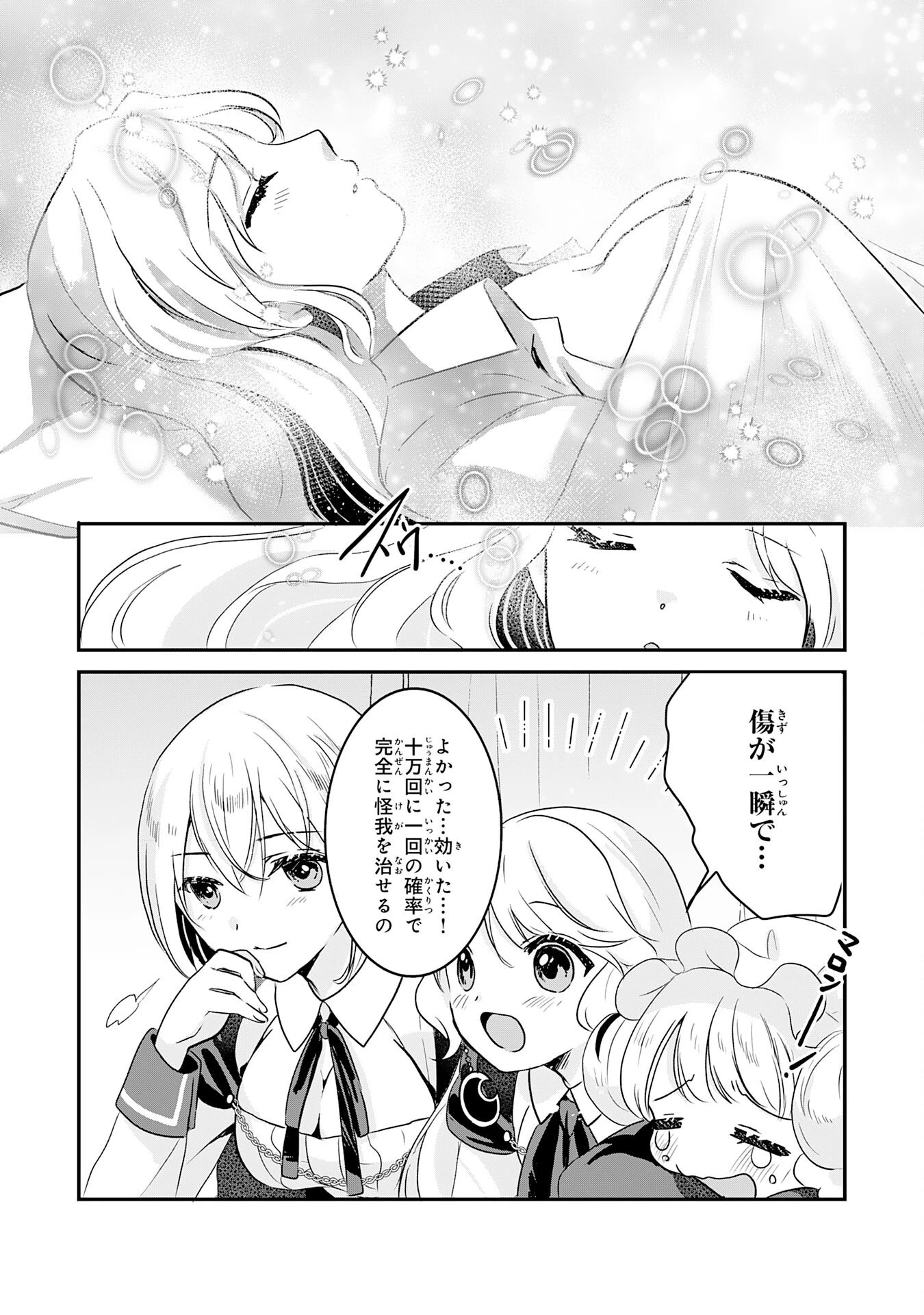 幸運値９９９の私、【即死魔法】が絶対に成功するので世界最強です～魔力値１で追放されましたが、確率チートで成り上がる～ 第17話 - 6