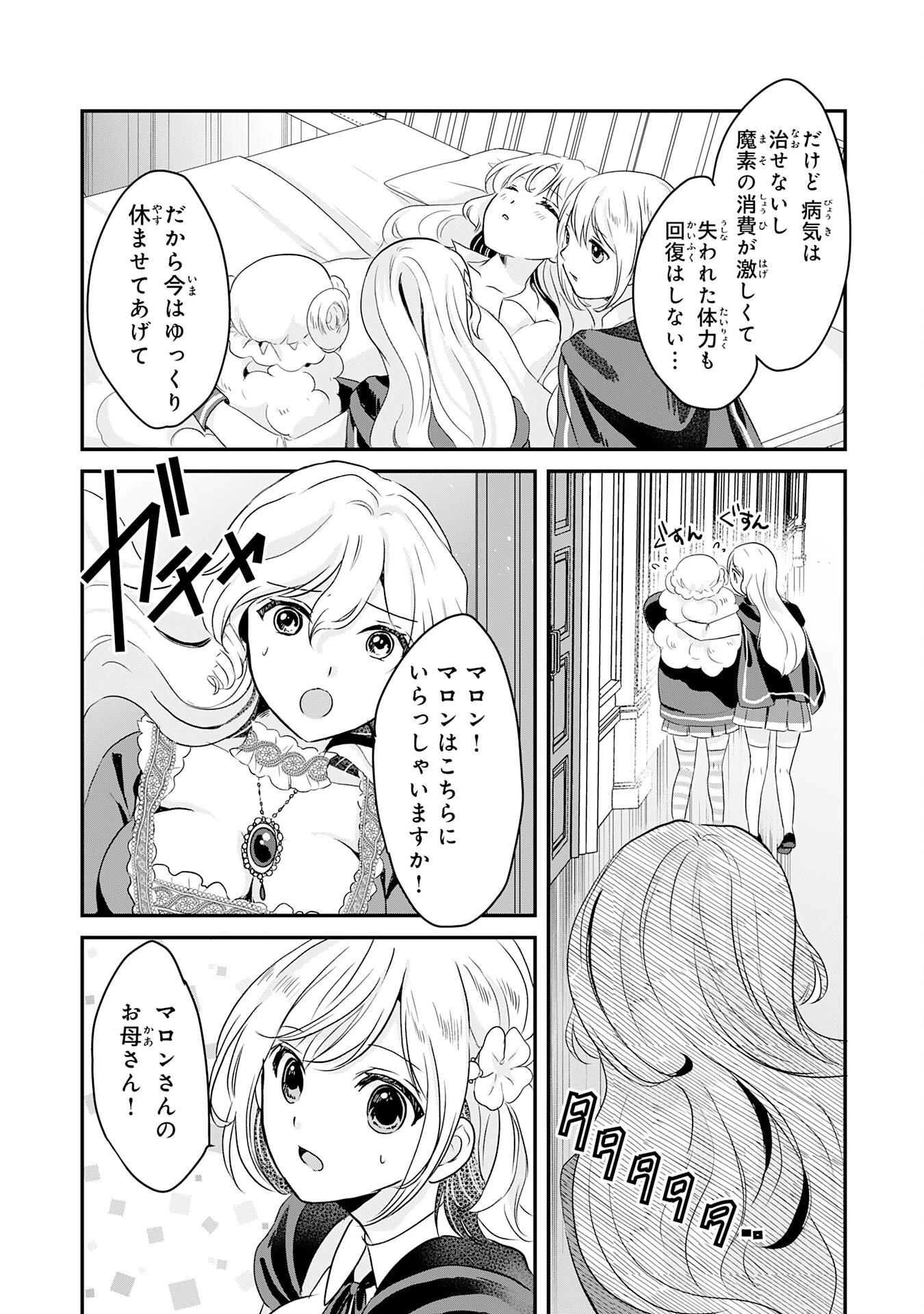 幸運値９９９の私、【即死魔法】が絶対に成功するので世界最強です～魔力値１で追放されましたが、確率チートで成り上がる～ 第17話 - 7