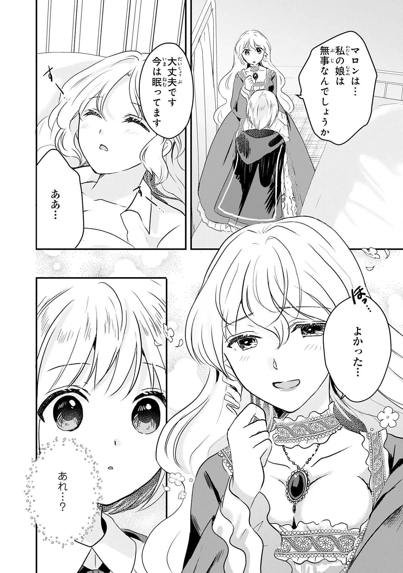 幸運値９９９の私、【即死魔法】が絶対に成功するので世界最強です～魔力値１で追放されましたが、確率チートで成り上がる～ 第17話 - 8