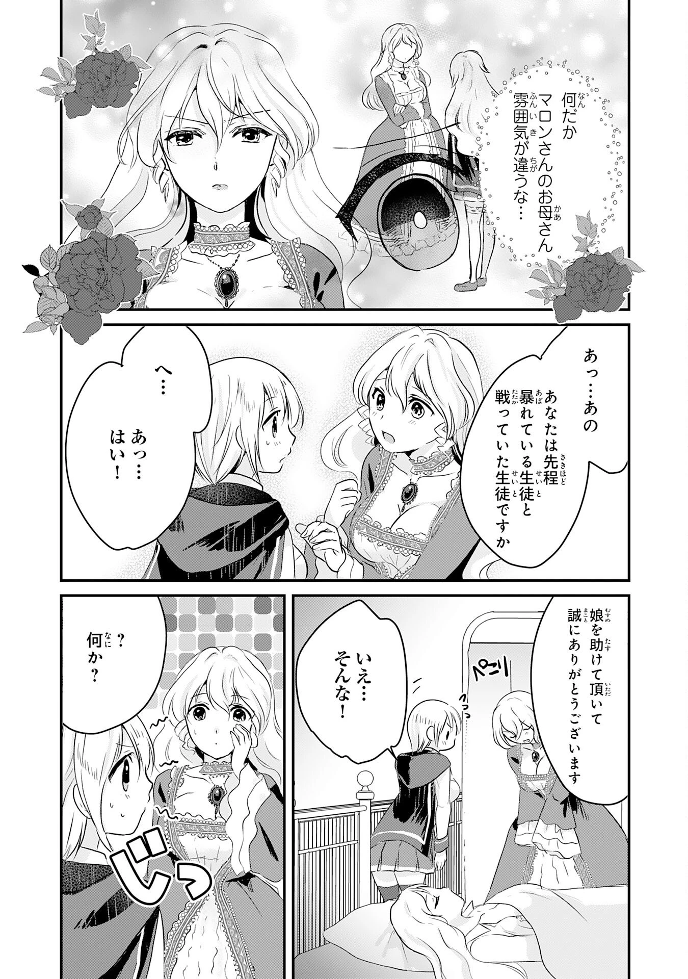 幸運値９９９の私、【即死魔法】が絶対に成功するので世界最強です～魔力値１で追放されましたが、確率チートで成り上がる～ 第17話 - 9