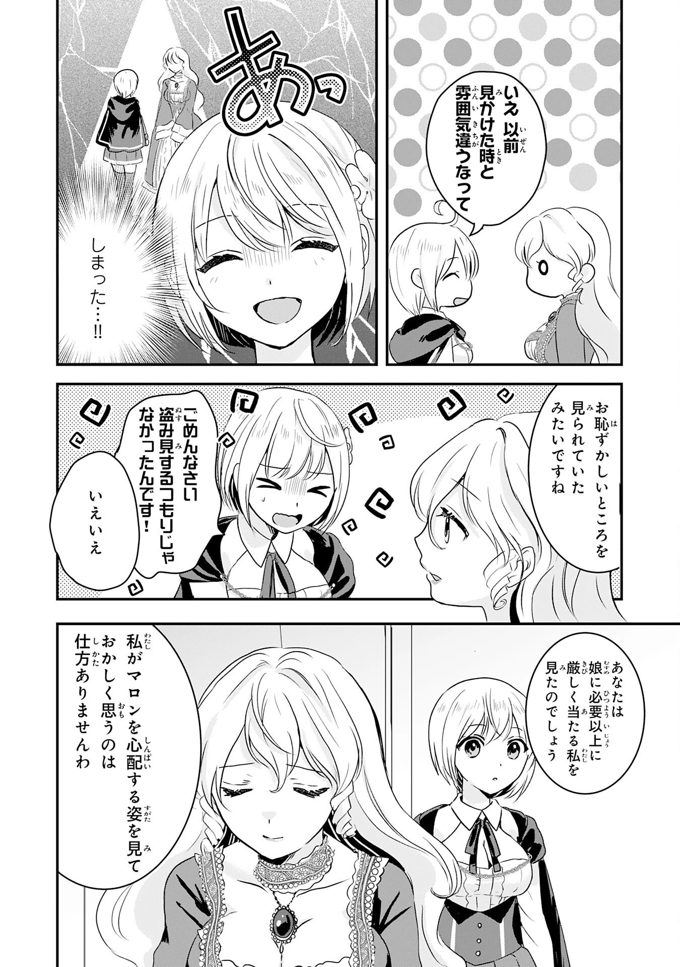 幸運値９９９の私、【即死魔法】が絶対に成功するので世界最強です～魔力値１で追放されましたが、確率チートで成り上がる～ 第17話 - 10