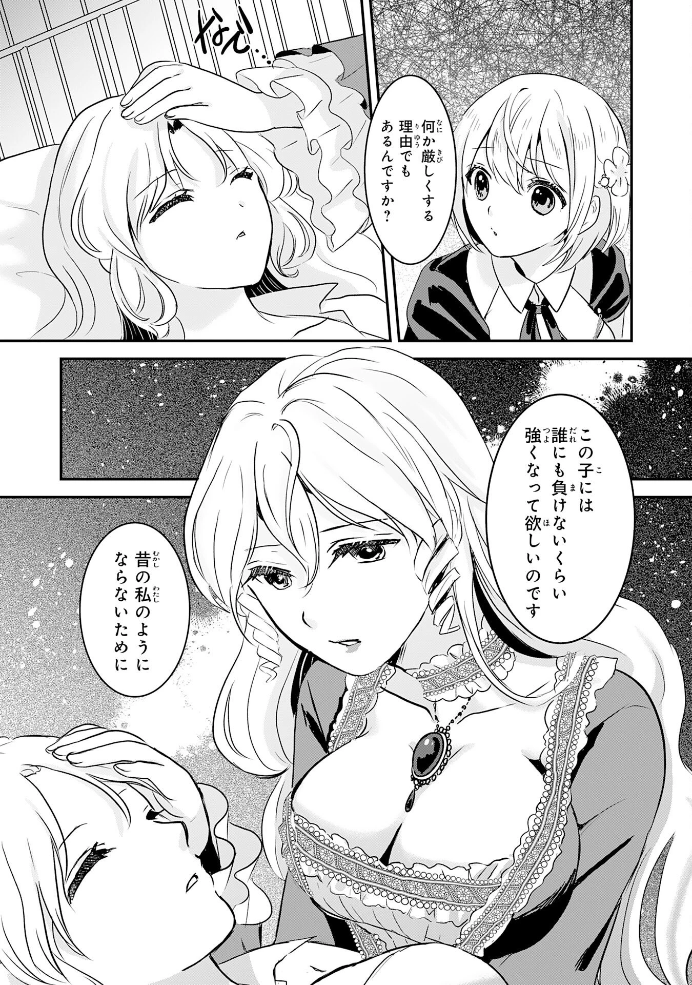 幸運値９９９の私、【即死魔法】が絶対に成功するので世界最強です～魔力値１で追放されましたが、確率チートで成り上がる～ 第17話 - 11