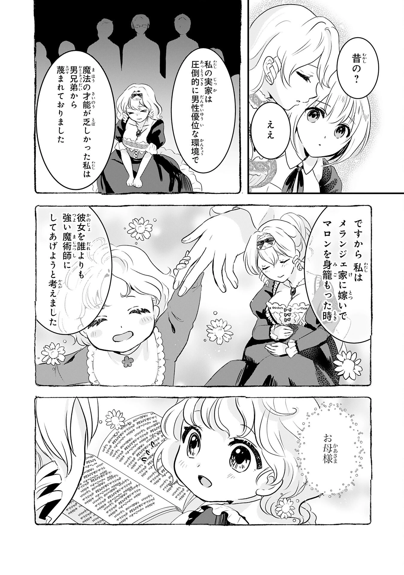 幸運値９９９の私、【即死魔法】が絶対に成功するので世界最強です～魔力値１で追放されましたが、確率チートで成り上がる～ 第17話 - 12