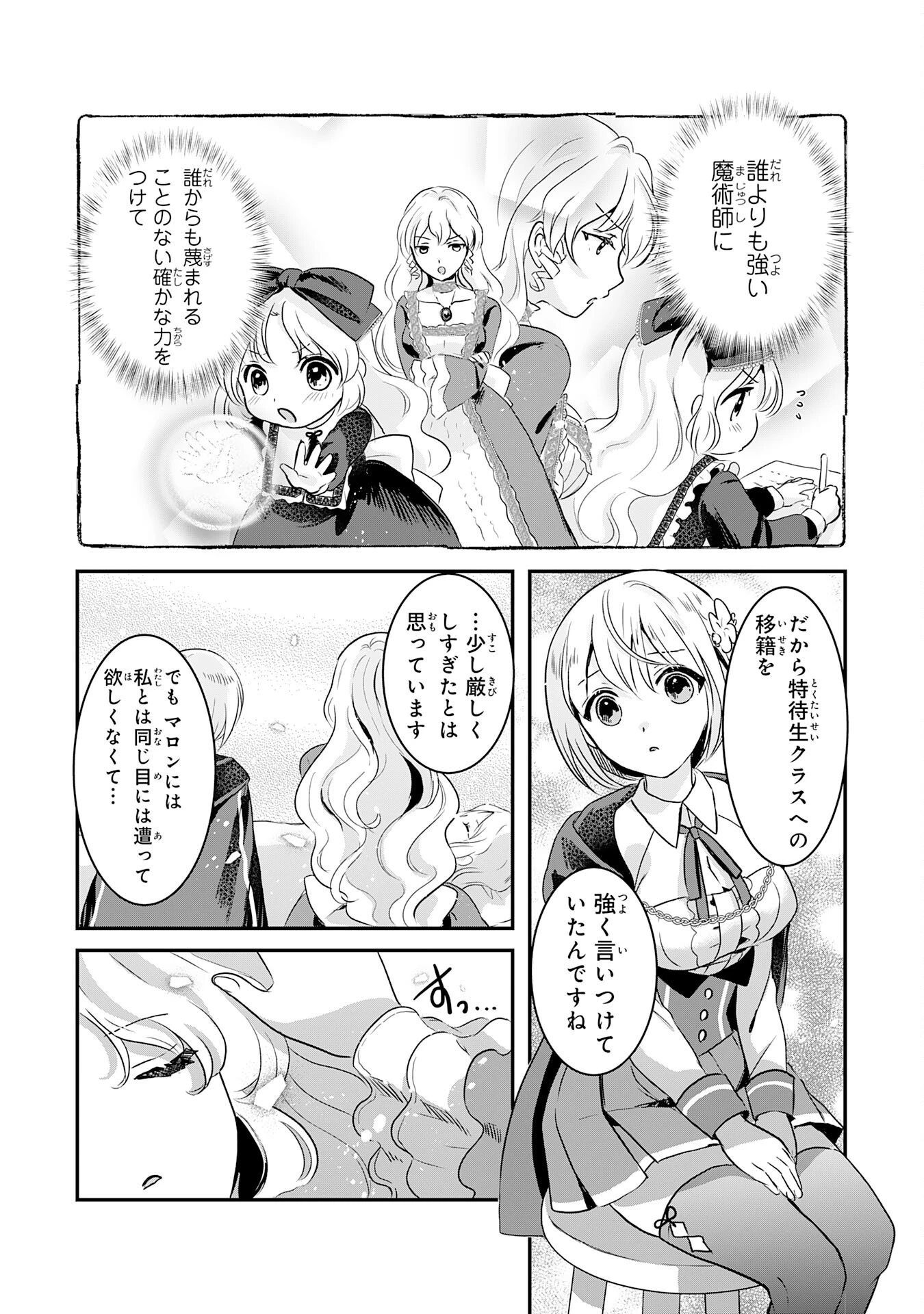 幸運値９９９の私、【即死魔法】が絶対に成功するので世界最強です～魔力値１で追放されましたが、確率チートで成り上がる～ 第17話 - 13
