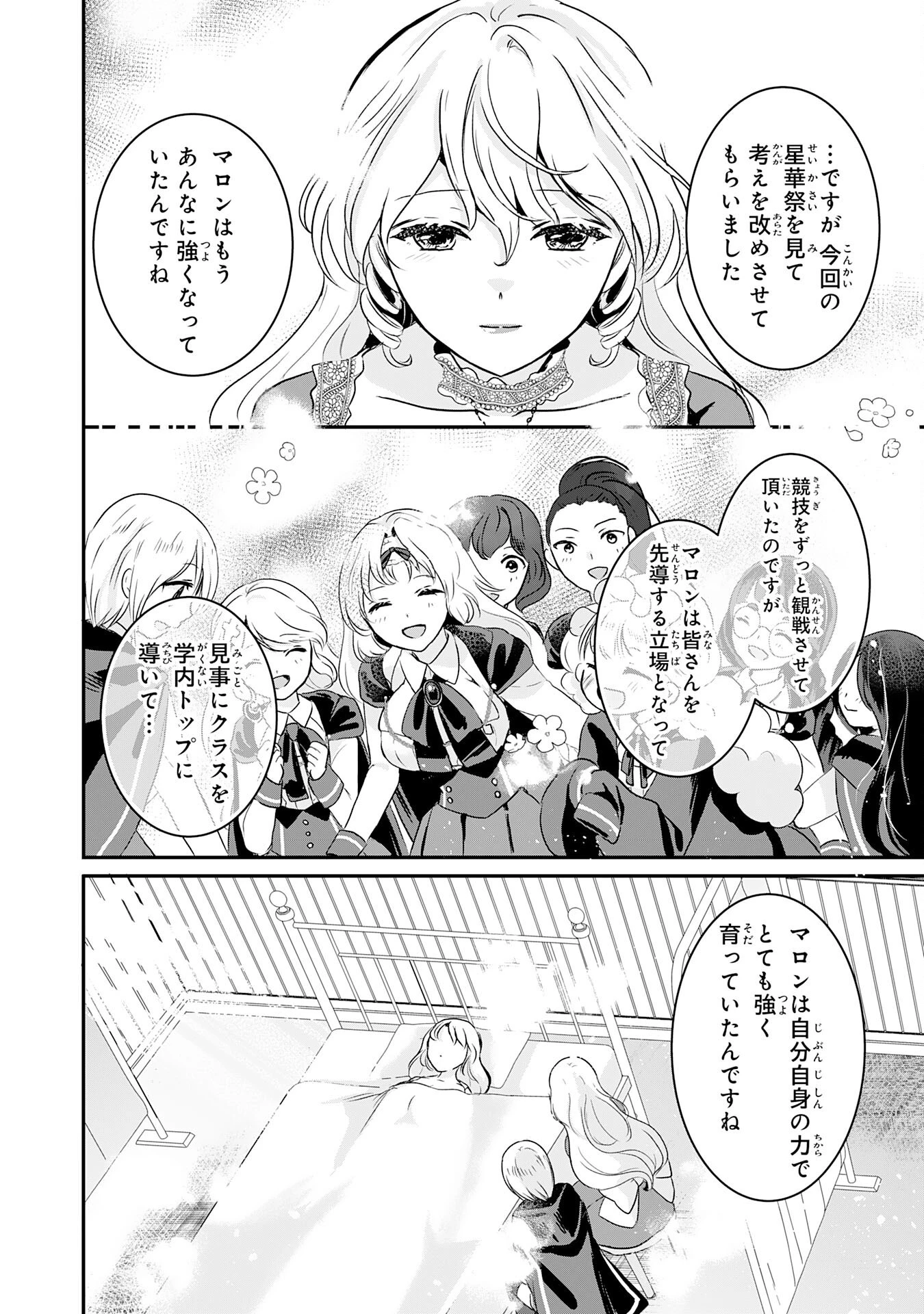 幸運値９９９の私、【即死魔法】が絶対に成功するので世界最強です～魔力値１で追放されましたが、確率チートで成り上がる～ 第17話 - 14