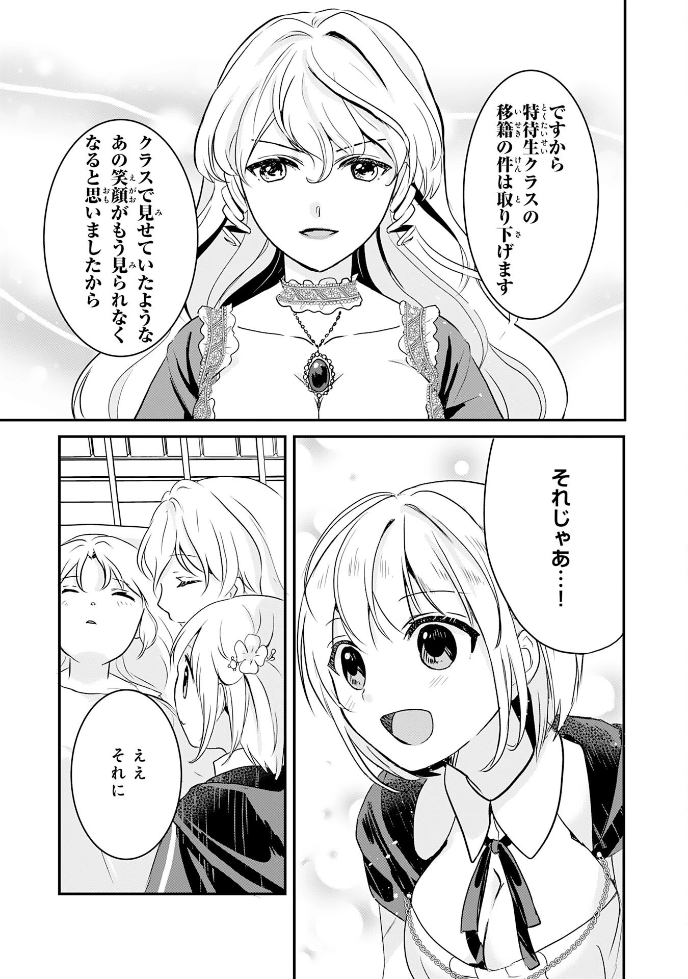 幸運値９９９の私、【即死魔法】が絶対に成功するので世界最強です～魔力値１で追放されましたが、確率チートで成り上がる～ 第17話 - 15