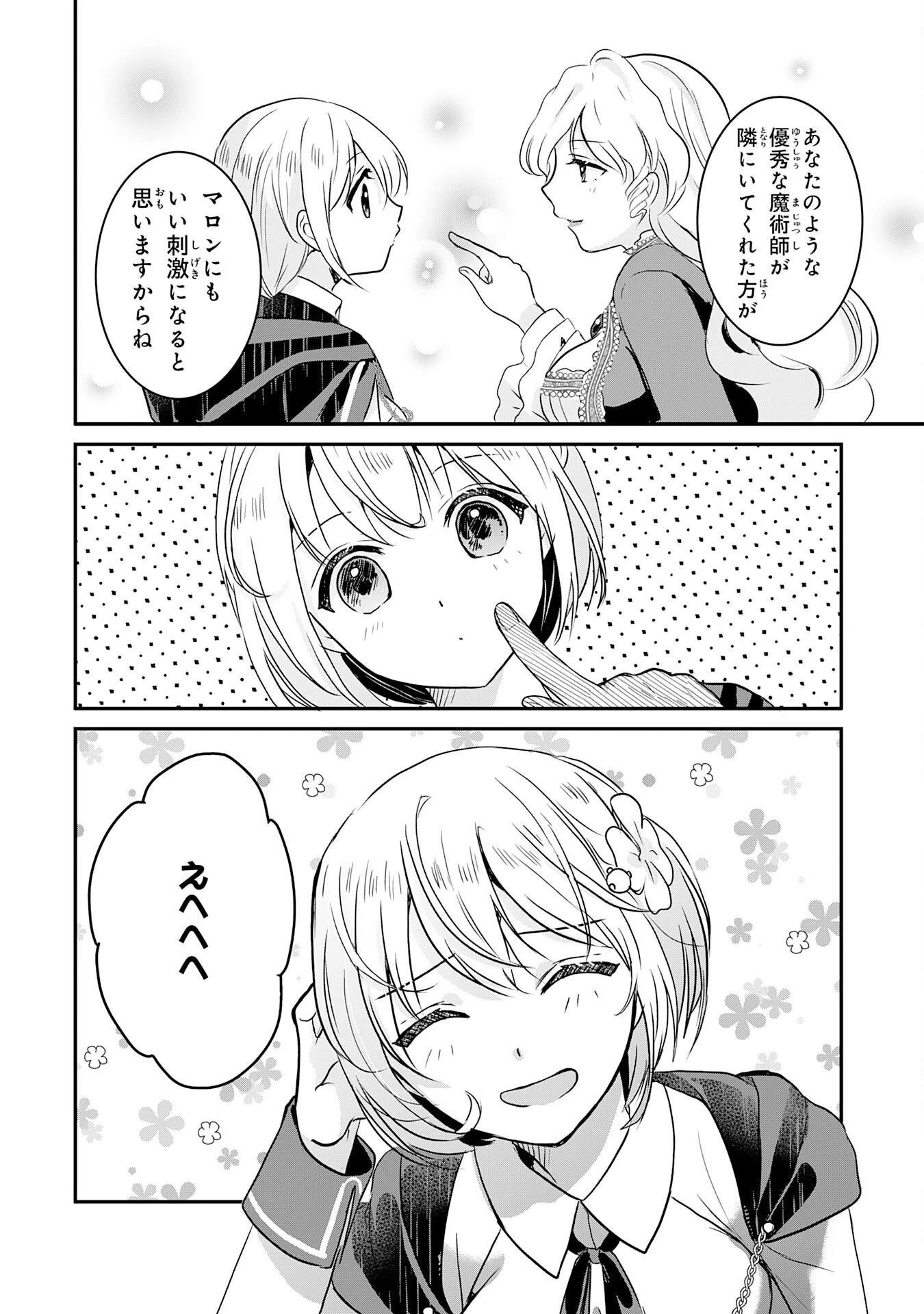 幸運値９９９の私、【即死魔法】が絶対に成功するので世界最強です～魔力値１で追放されましたが、確率チートで成り上がる～ 第17話 - 16