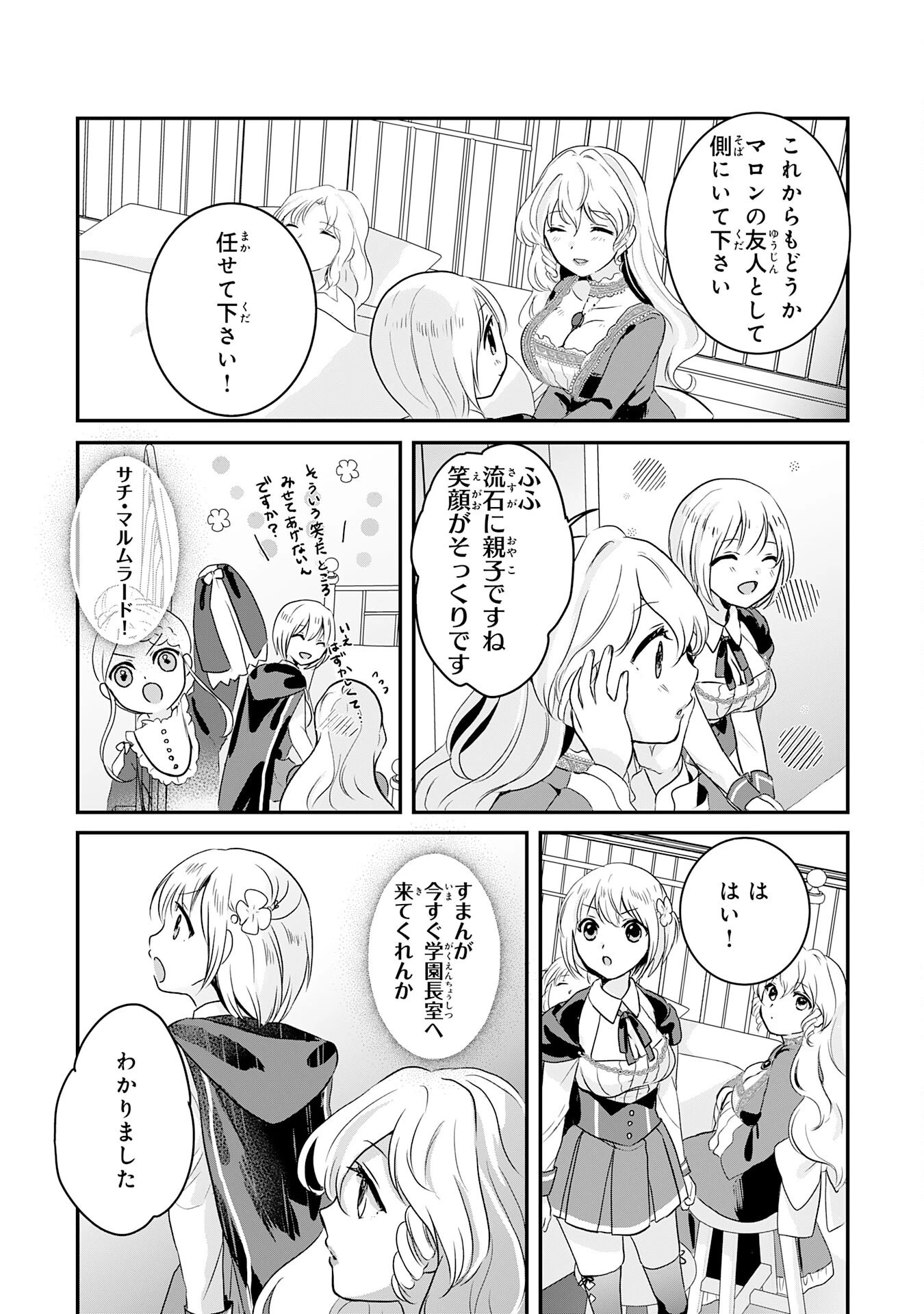 幸運値９９９の私、【即死魔法】が絶対に成功するので世界最強です～魔力値１で追放されましたが、確率チートで成り上がる～ 第17話 - 17